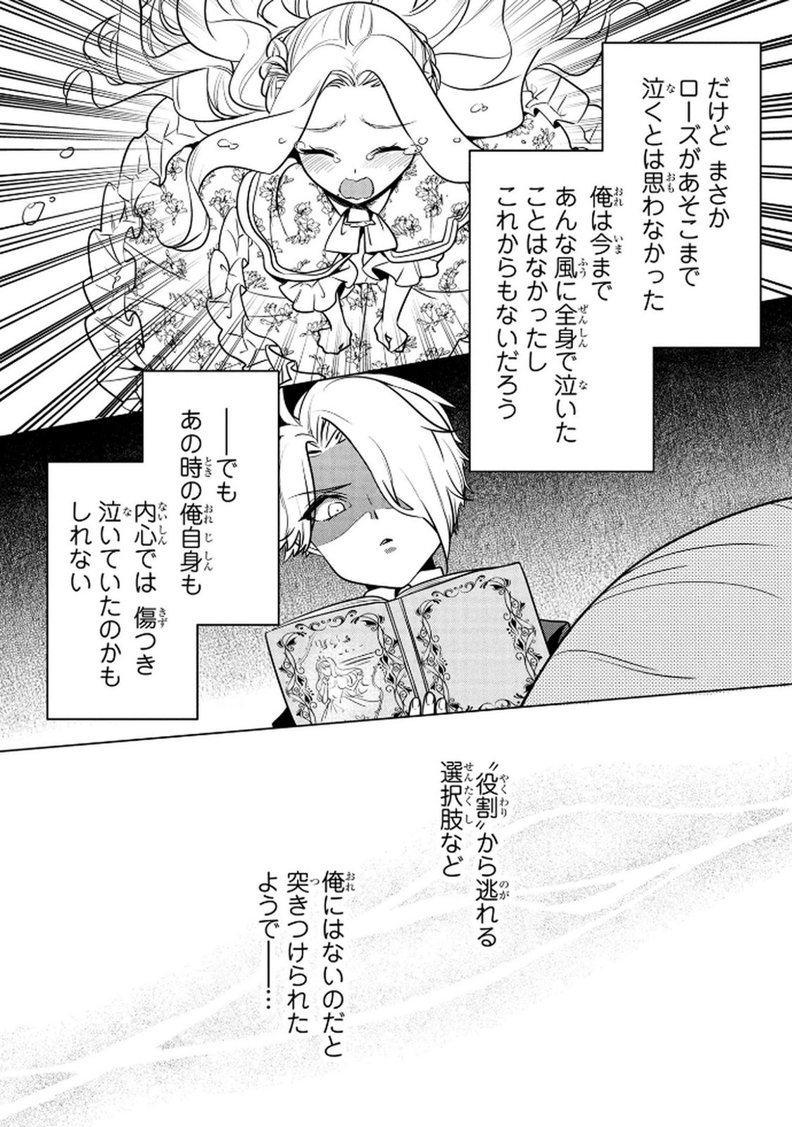Konyakusha ga Uwaki shite Iru you Nandesu kedo Watashi wa Hayari no Akuyaku Reijou tte Koto Deattemasu ka? Chapter 64 25ページ