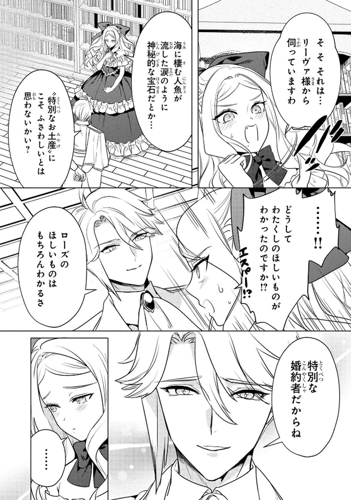 Konyakusha ga Uwaki shite Iru you Nandesu kedo Watashi wa Hayari no Akuyaku Reijou tte Koto Deattemasu ka? Chapter 64 4ページ