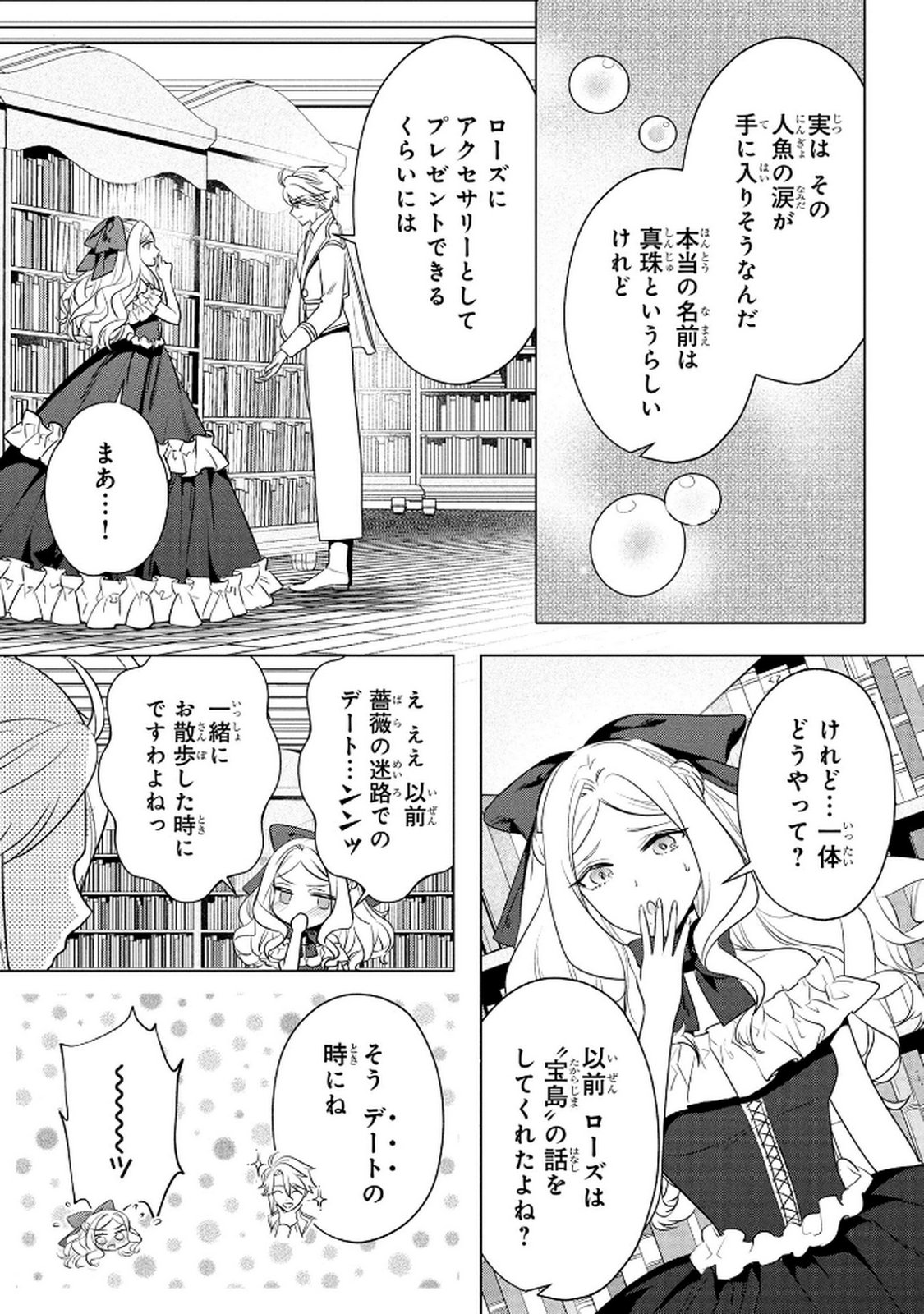 Konyakusha ga Uwaki shite Iru you Nandesu kedo Watashi wa Hayari no Akuyaku Reijou tte Koto Deattemasu ka? Chapter 64 5ページ