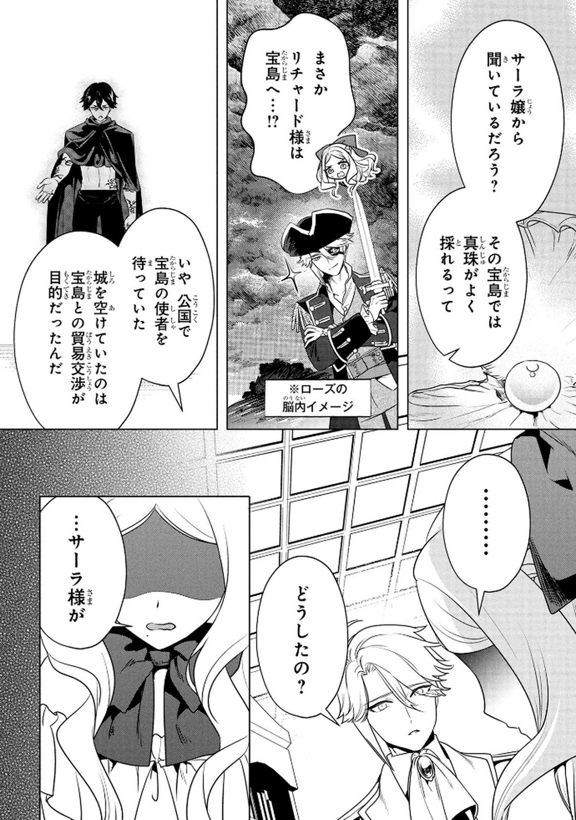 Konyakusha ga Uwaki shite Iru you Nandesu kedo Watashi wa Hayari no Akuyaku Reijou tte Koto Deattemasu ka? Chapter 64 6ページ