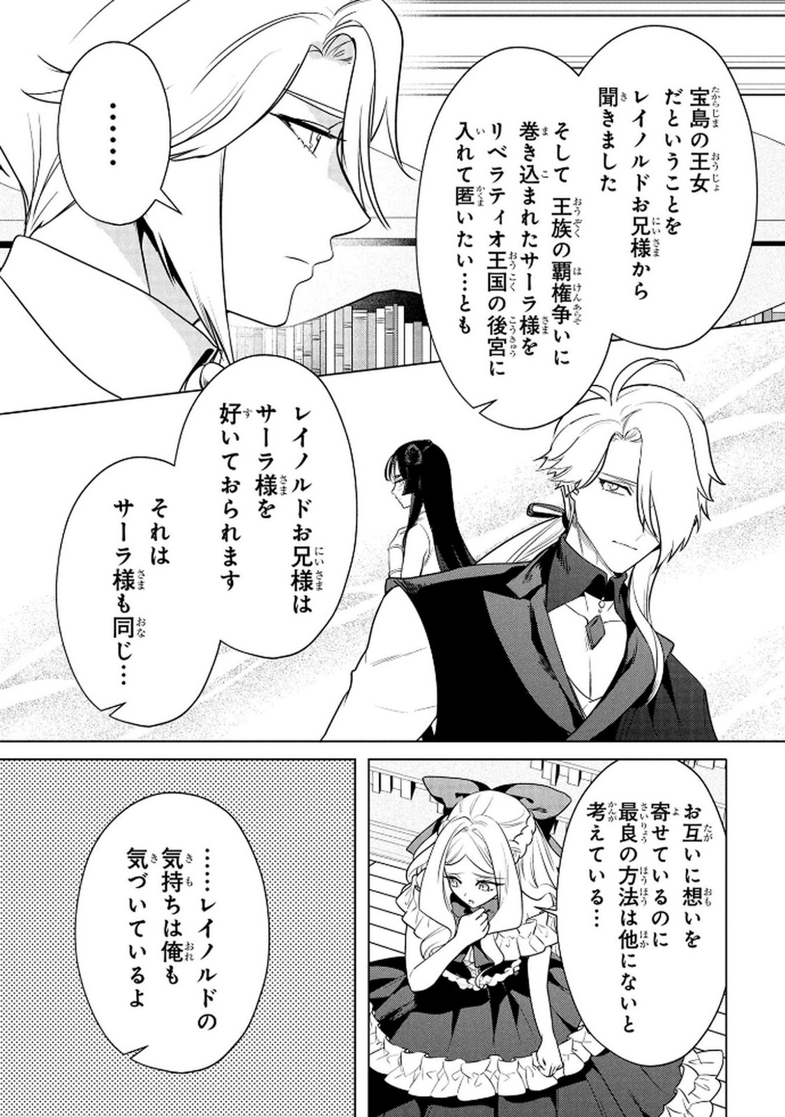 Konyakusha ga Uwaki shite Iru you Nandesu kedo Watashi wa Hayari no Akuyaku Reijou tte Koto Deattemasu ka? Chapter 64 7ページ