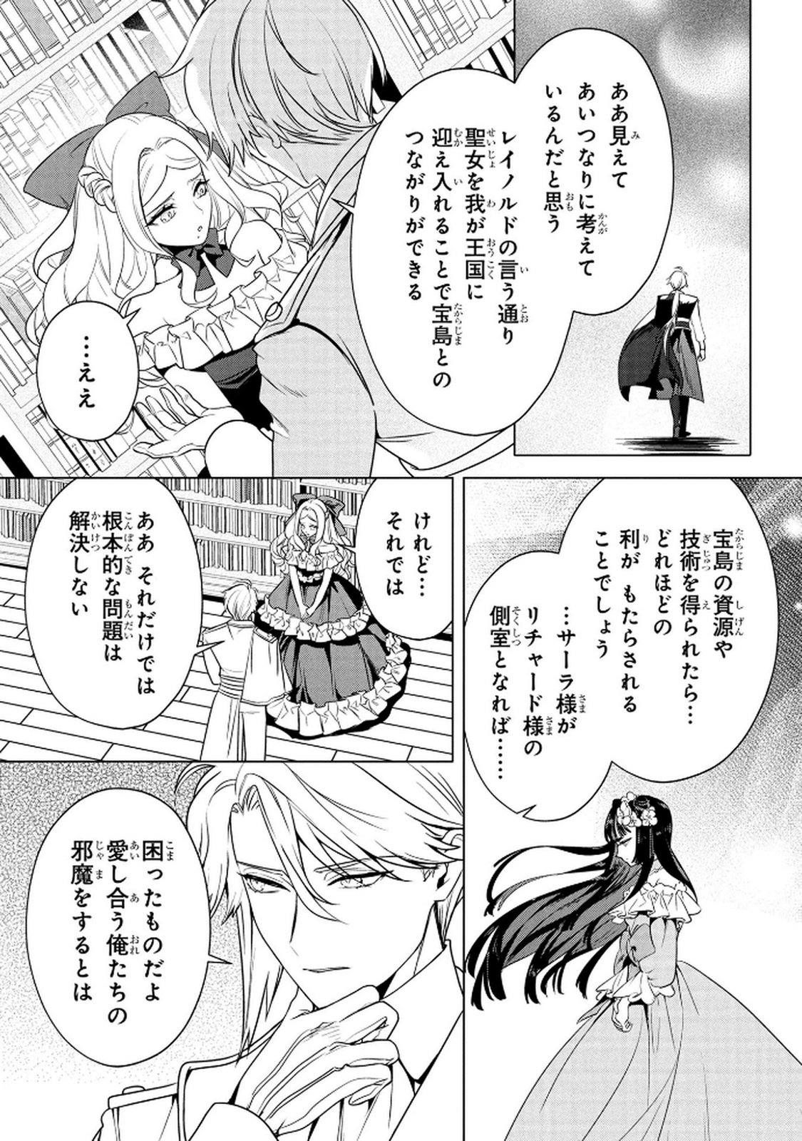 Konyakusha ga Uwaki shite Iru you Nandesu kedo Watashi wa Hayari no Akuyaku Reijou tte Koto Deattemasu ka? Chapter 64 8ページ