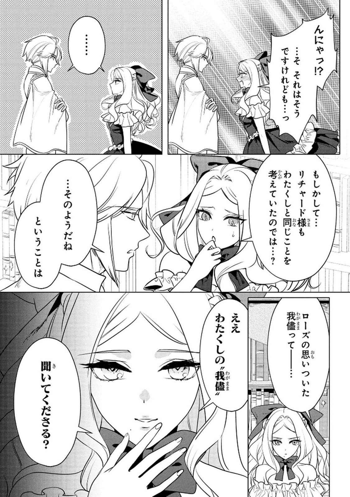 Konyakusha ga Uwaki shite Iru you Nandesu kedo Watashi wa Hayari no Akuyaku Reijou tte Koto Deattemasu ka? Chapter 64 9ページ