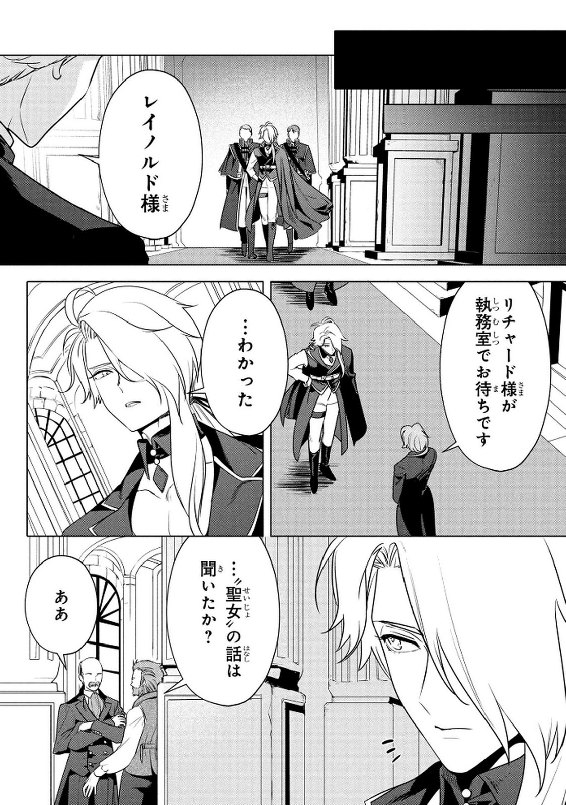 Konyakusha ga Uwaki shite Iru you Nandesu kedo Watashi wa Hayari no Akuyaku Reijou tte Koto Deattemasu ka? Chapter 64 10ページ