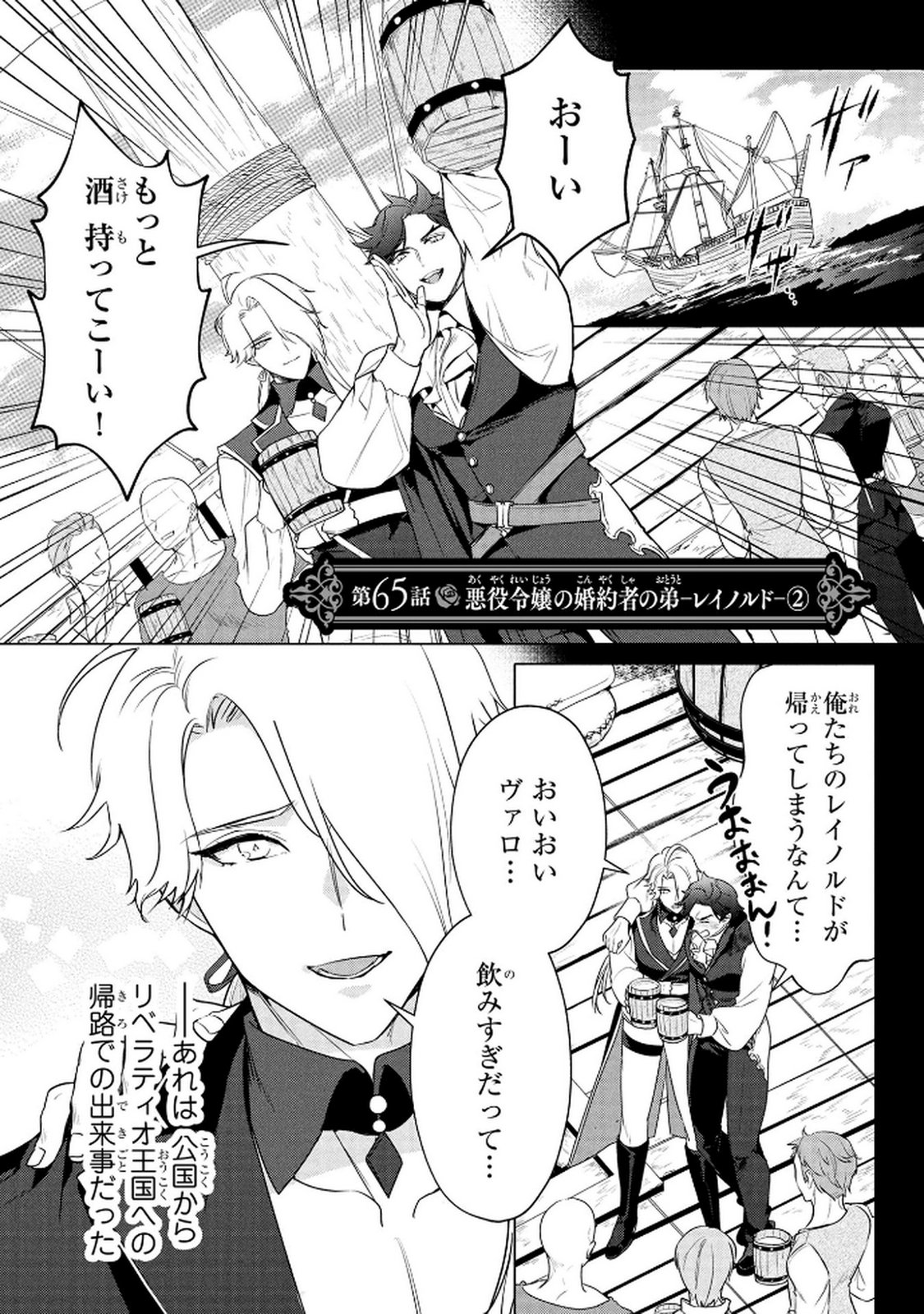Konyakusha ga Uwaki shite Iru you Nandesu kedo Watashi wa Hayari no Akuyaku Reijou tte Koto Deattemasu ka? Chapter 65 1ページ