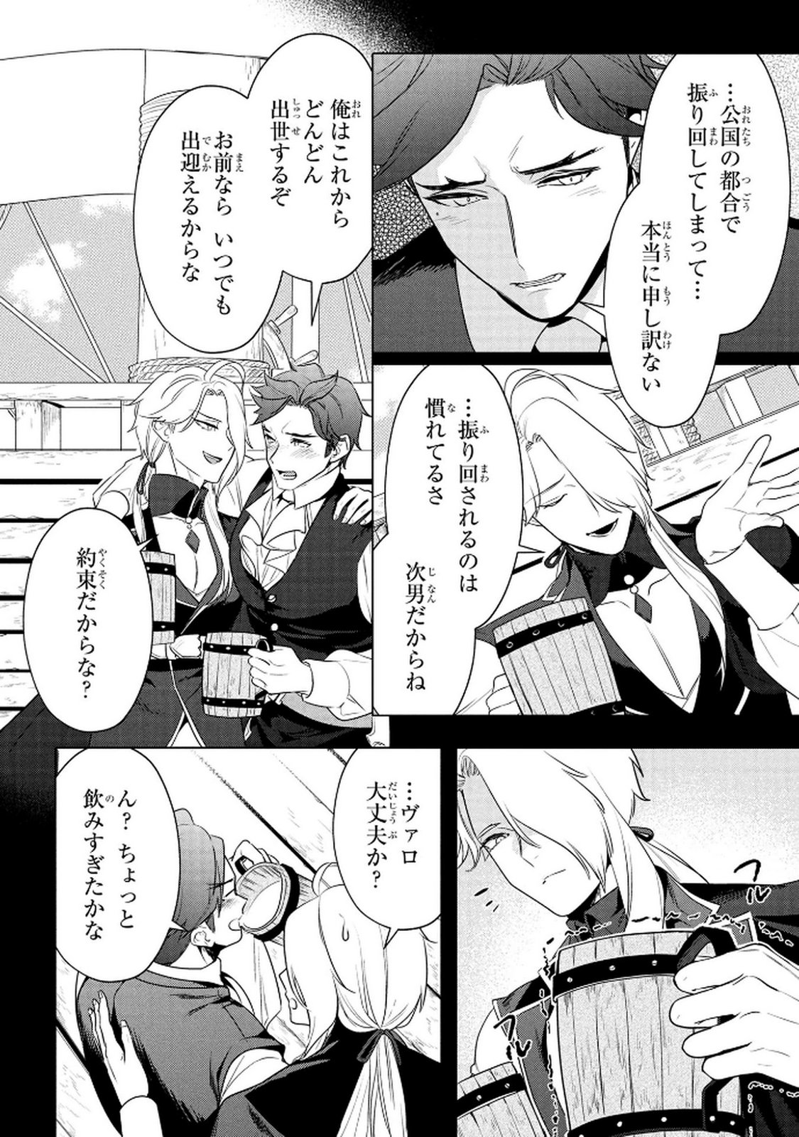 Konyakusha ga Uwaki shite Iru you Nandesu kedo Watashi wa Hayari no Akuyaku Reijou tte Koto Deattemasu ka? Chapter 65 2ページ