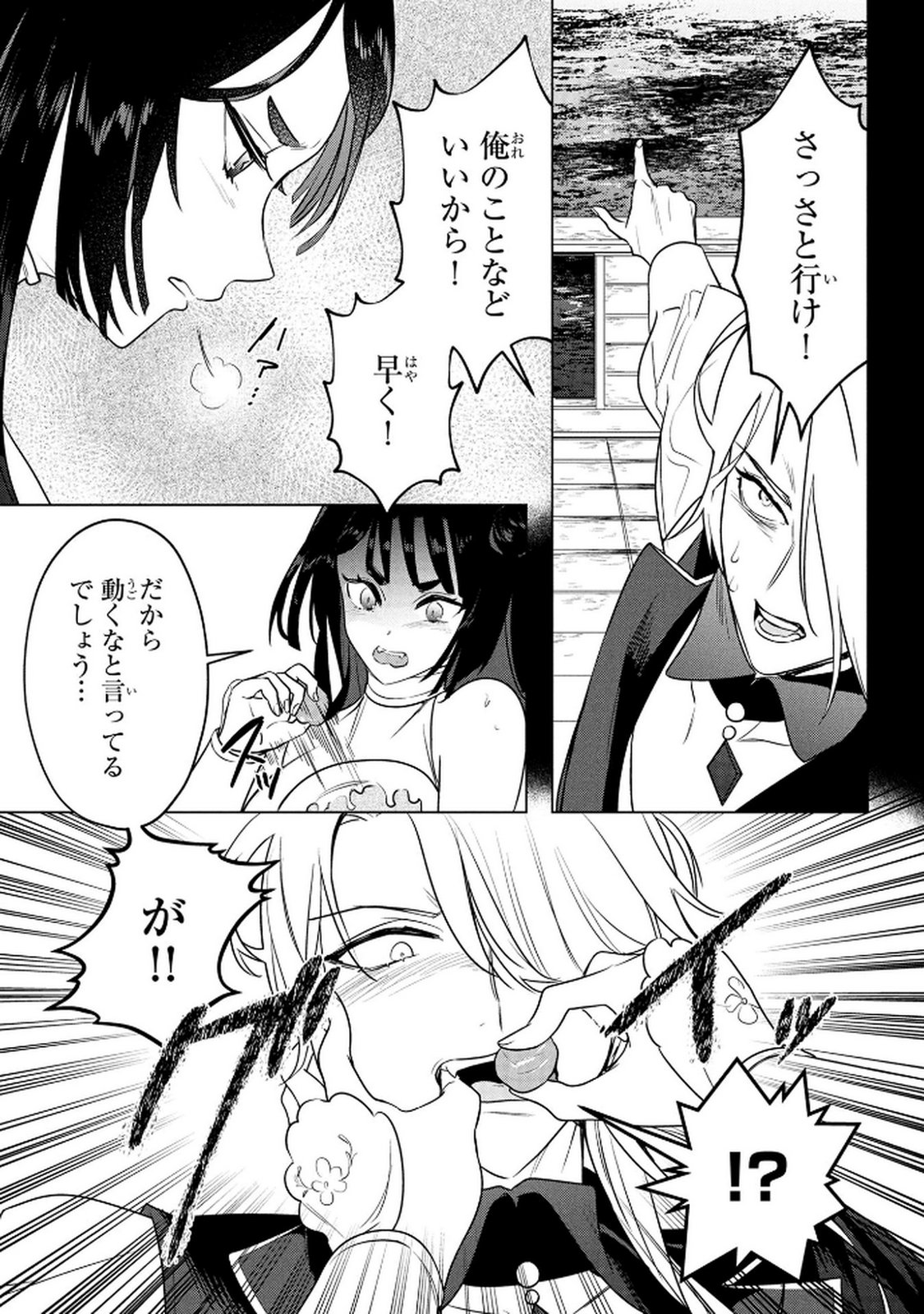 Konyakusha ga Uwaki shite Iru you Nandesu kedo Watashi wa Hayari no Akuyaku Reijou tte Koto Deattemasu ka? Chapter 65 11ページ