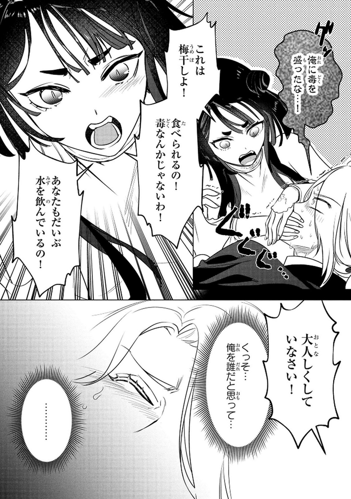 Konyakusha ga Uwaki shite Iru you Nandesu kedo Watashi wa Hayari no Akuyaku Reijou tte Koto Deattemasu ka? Chapter 65 12ページ