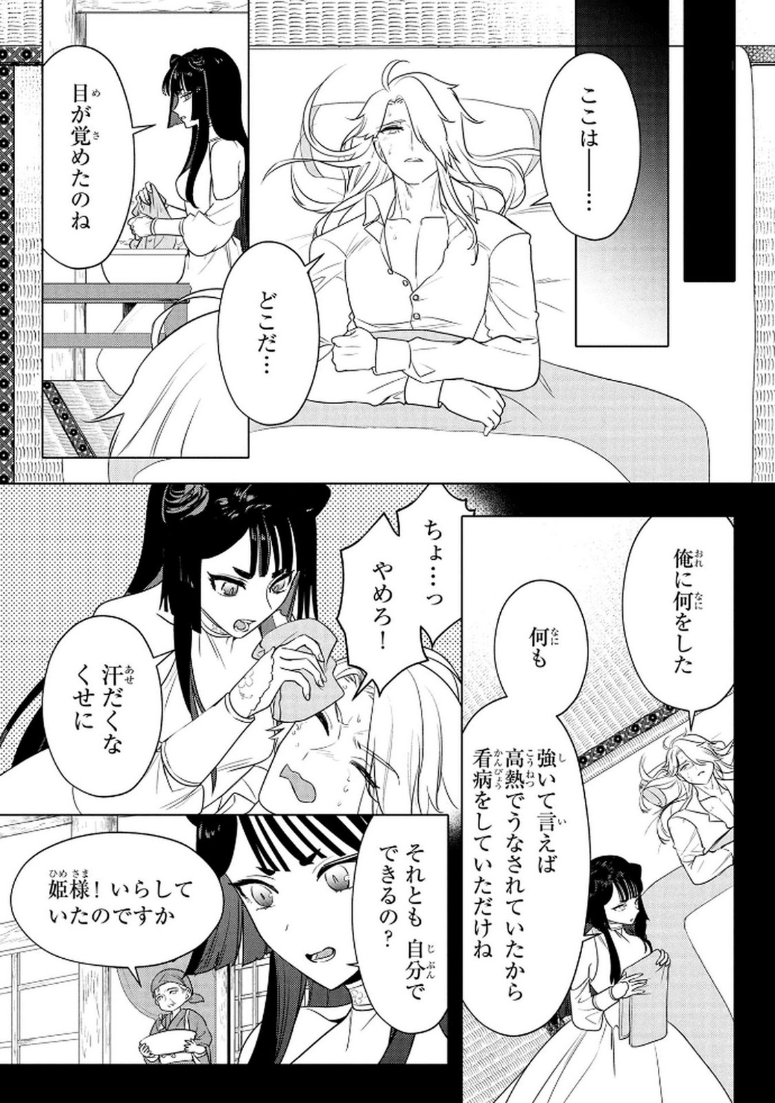 Konyakusha ga Uwaki shite Iru you Nandesu kedo Watashi wa Hayari no Akuyaku Reijou tte Koto Deattemasu ka? Chapter 65 13ページ