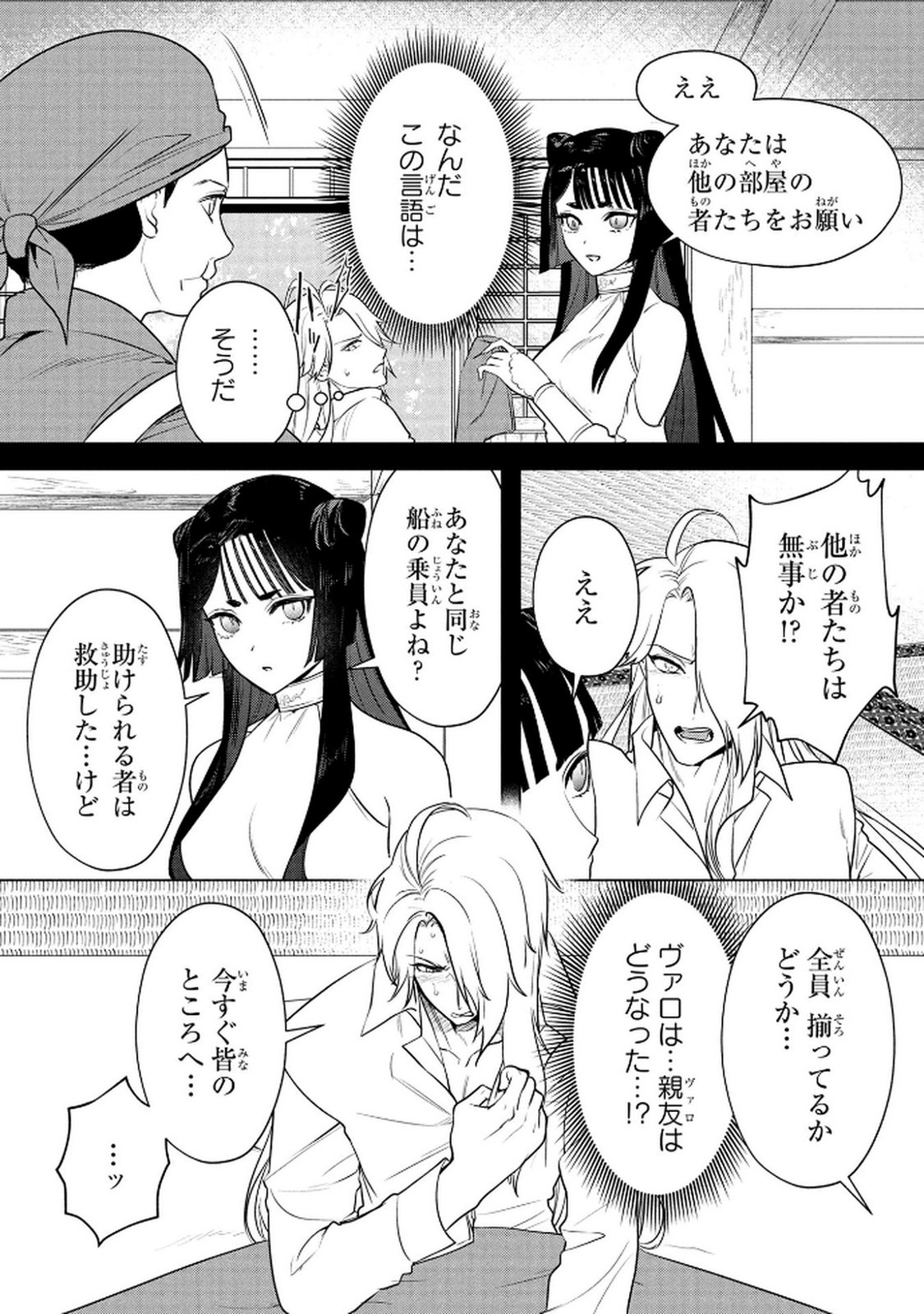 Konyakusha ga Uwaki shite Iru you Nandesu kedo Watashi wa Hayari no Akuyaku Reijou tte Koto Deattemasu ka? Chapter 65 14ページ