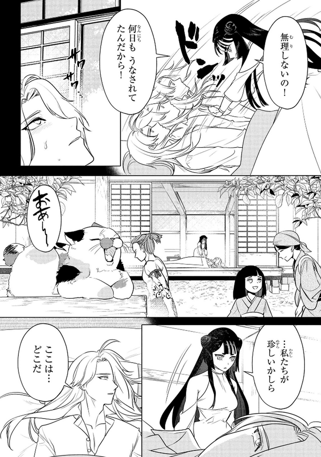 Konyakusha ga Uwaki shite Iru you Nandesu kedo Watashi wa Hayari no Akuyaku Reijou tte Koto Deattemasu ka? Chapter 65 15ページ