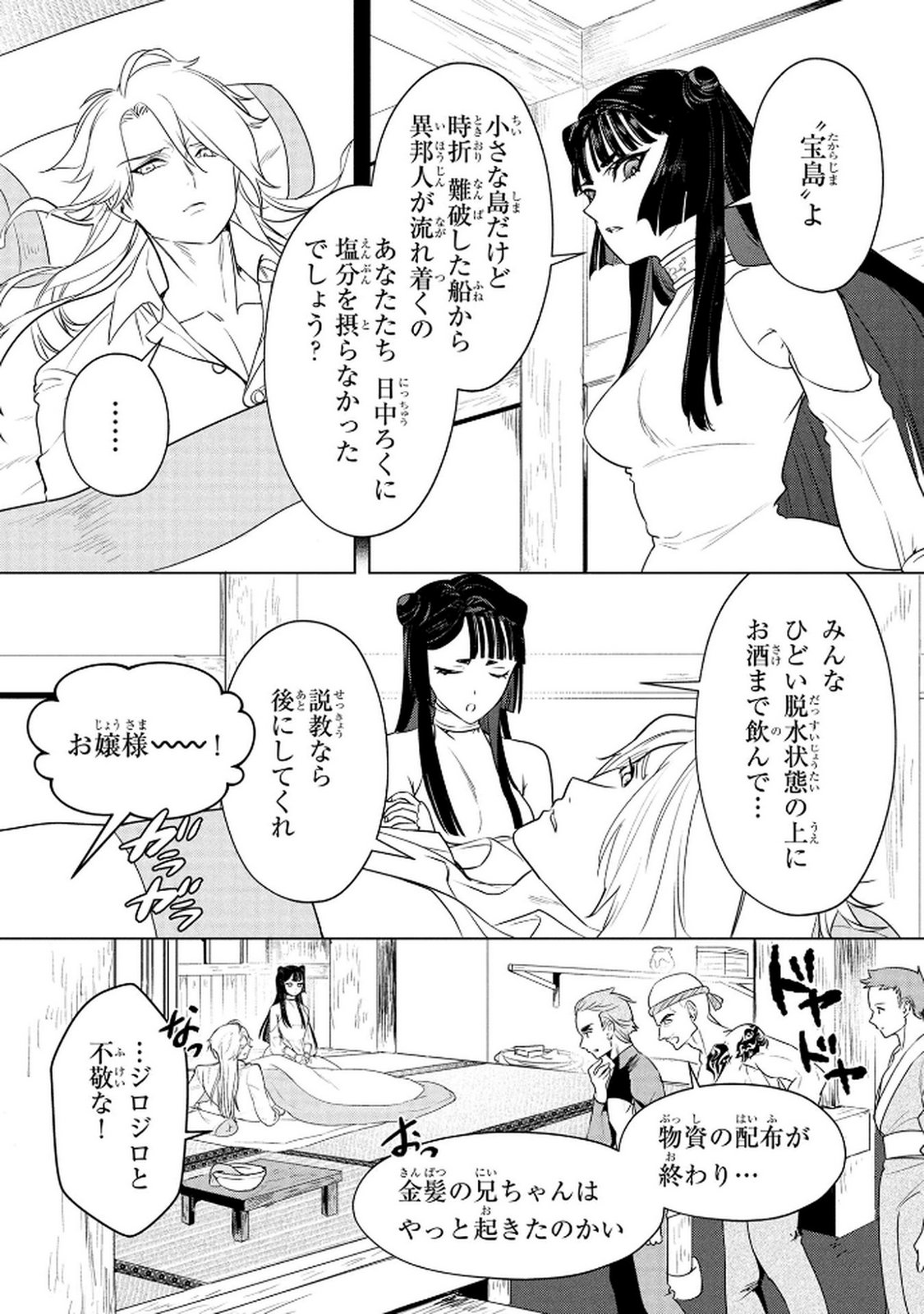 Konyakusha ga Uwaki shite Iru you Nandesu kedo Watashi wa Hayari no Akuyaku Reijou tte Koto Deattemasu ka? Chapter 65 16ページ