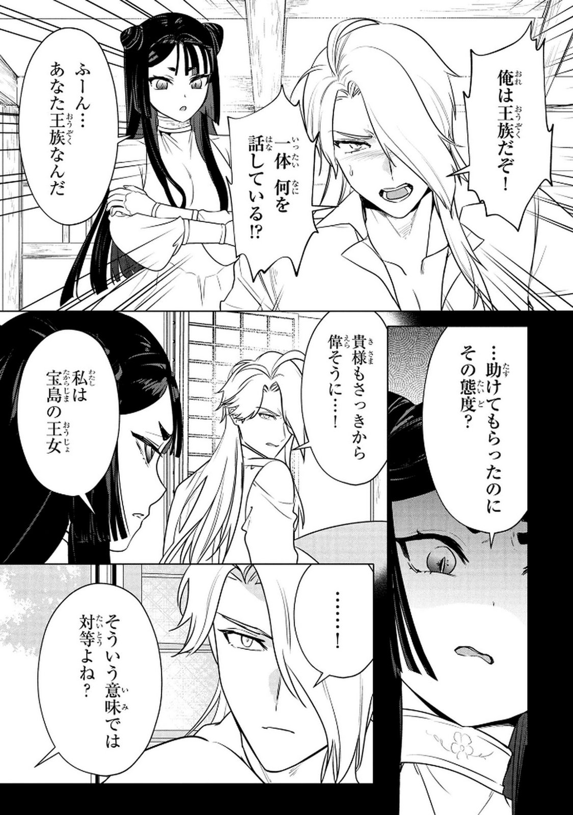 Konyakusha ga Uwaki shite Iru you Nandesu kedo Watashi wa Hayari no Akuyaku Reijou tte Koto Deattemasu ka? Chapter 65 17ページ