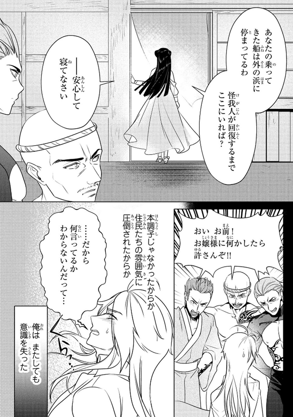 Konyakusha ga Uwaki shite Iru you Nandesu kedo Watashi wa Hayari no Akuyaku Reijou tte Koto Deattemasu ka? Chapter 65 18ページ