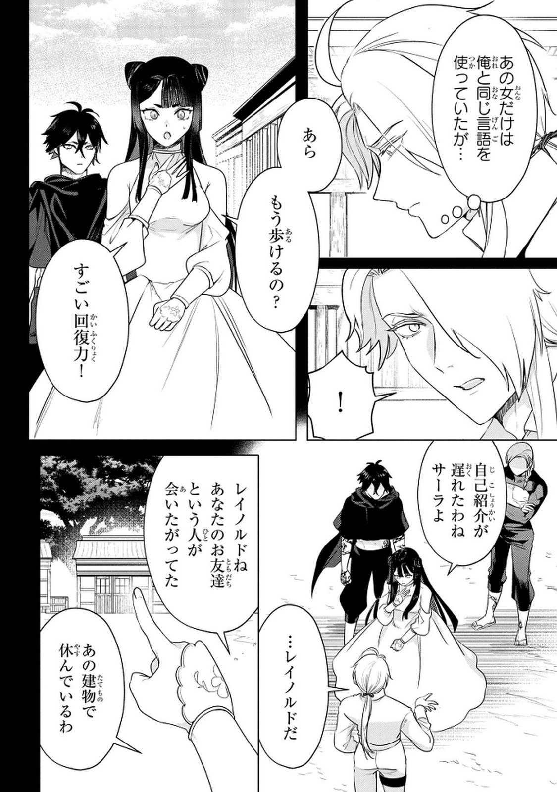 Konyakusha ga Uwaki shite Iru you Nandesu kedo Watashi wa Hayari no Akuyaku Reijou tte Koto Deattemasu ka? Chapter 65 20ページ