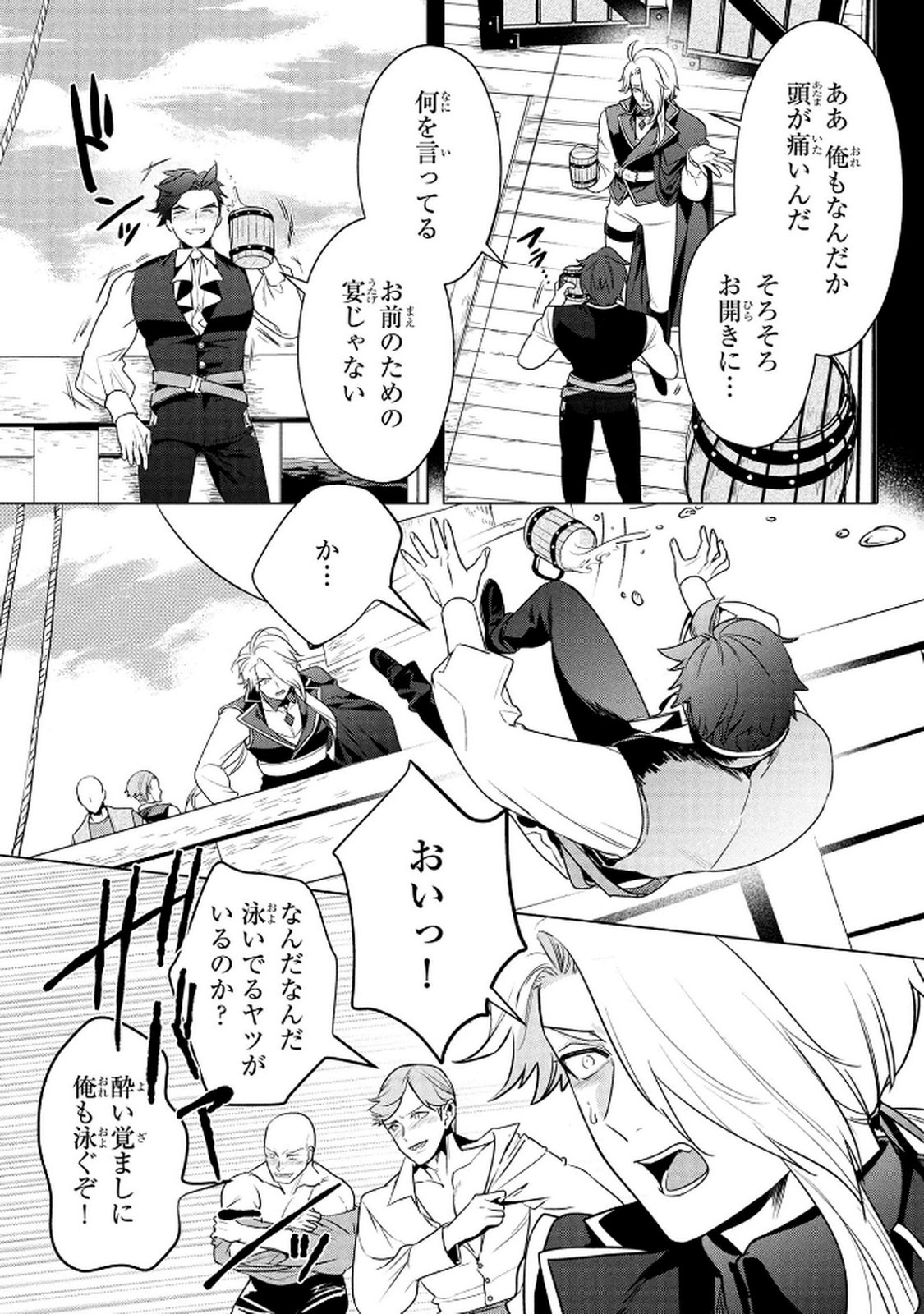 Konyakusha ga Uwaki shite Iru you Nandesu kedo Watashi wa Hayari no Akuyaku Reijou tte Koto Deattemasu ka? Chapter 65 3ページ