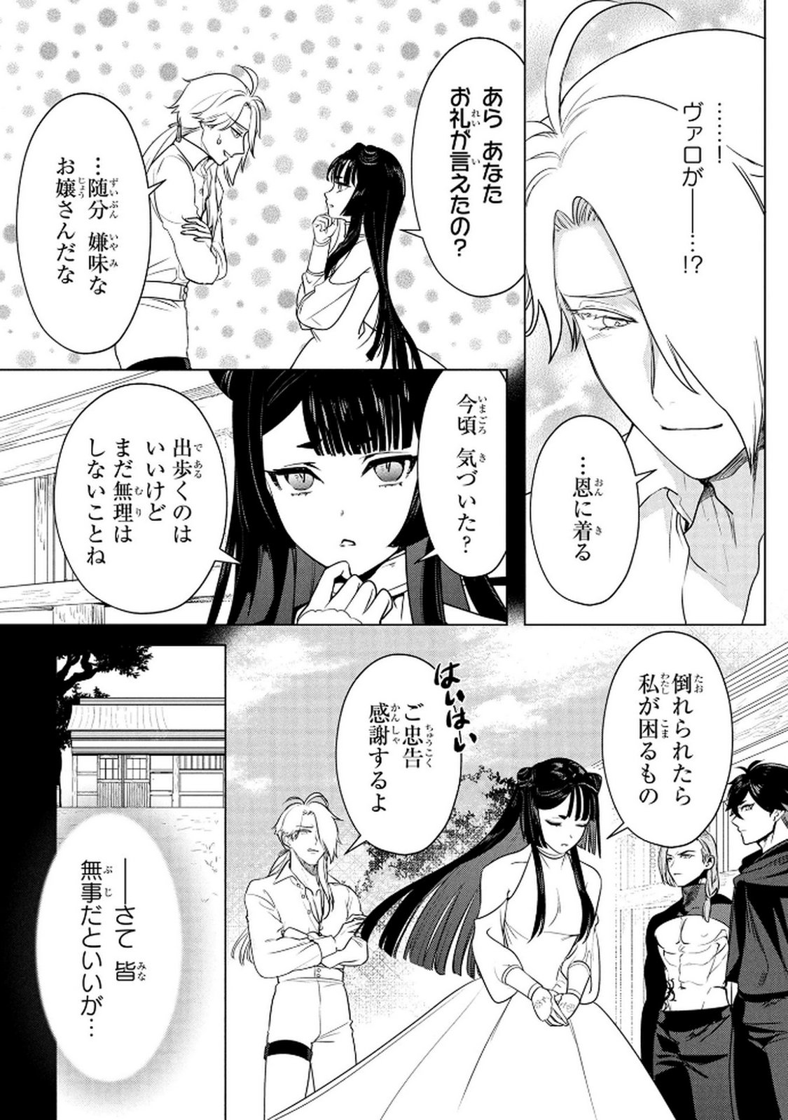 Konyakusha ga Uwaki shite Iru you Nandesu kedo Watashi wa Hayari no Akuyaku Reijou tte Koto Deattemasu ka? Chapter 65 21ページ