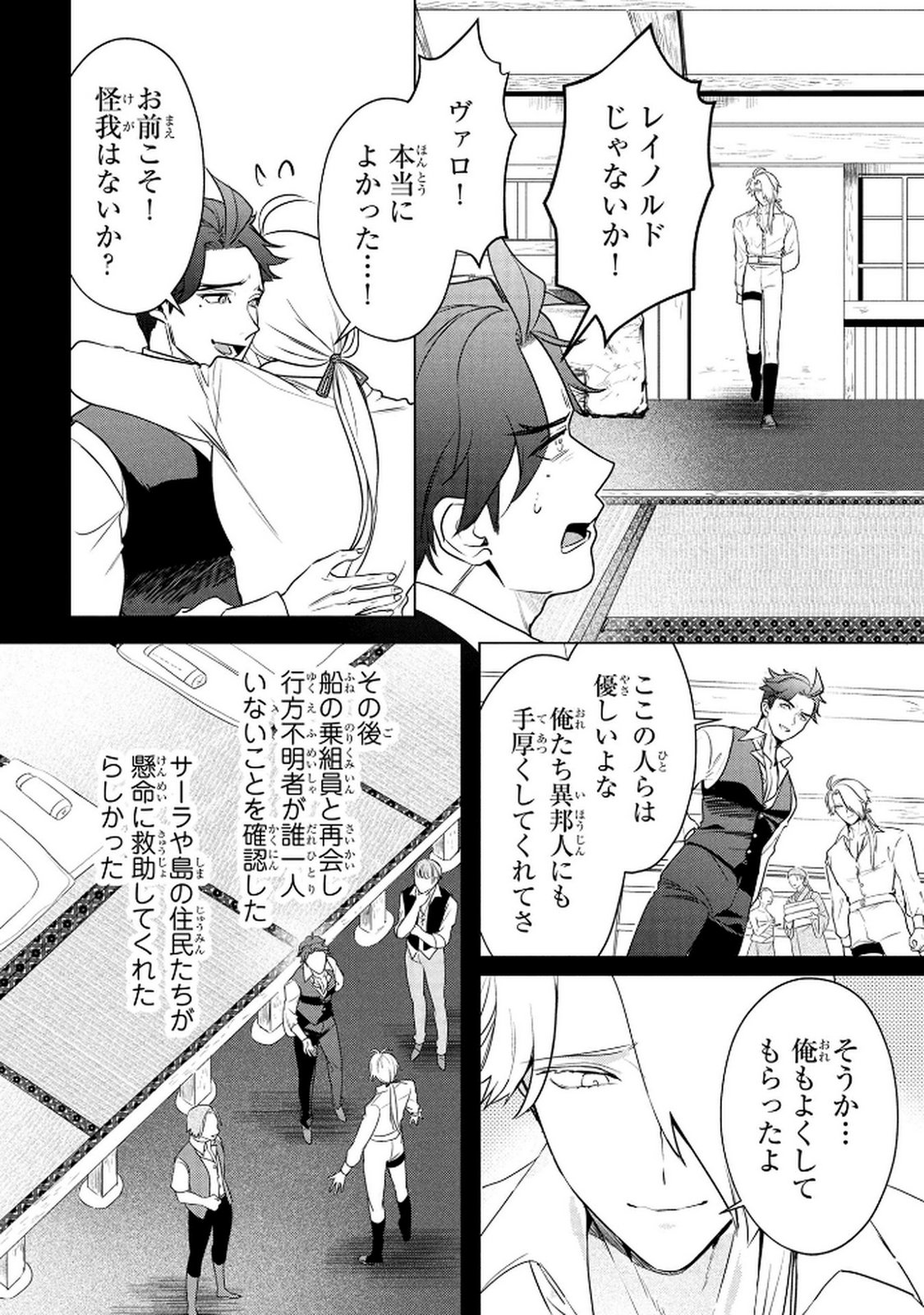 Konyakusha ga Uwaki shite Iru you Nandesu kedo Watashi wa Hayari no Akuyaku Reijou tte Koto Deattemasu ka? Chapter 65 22ページ