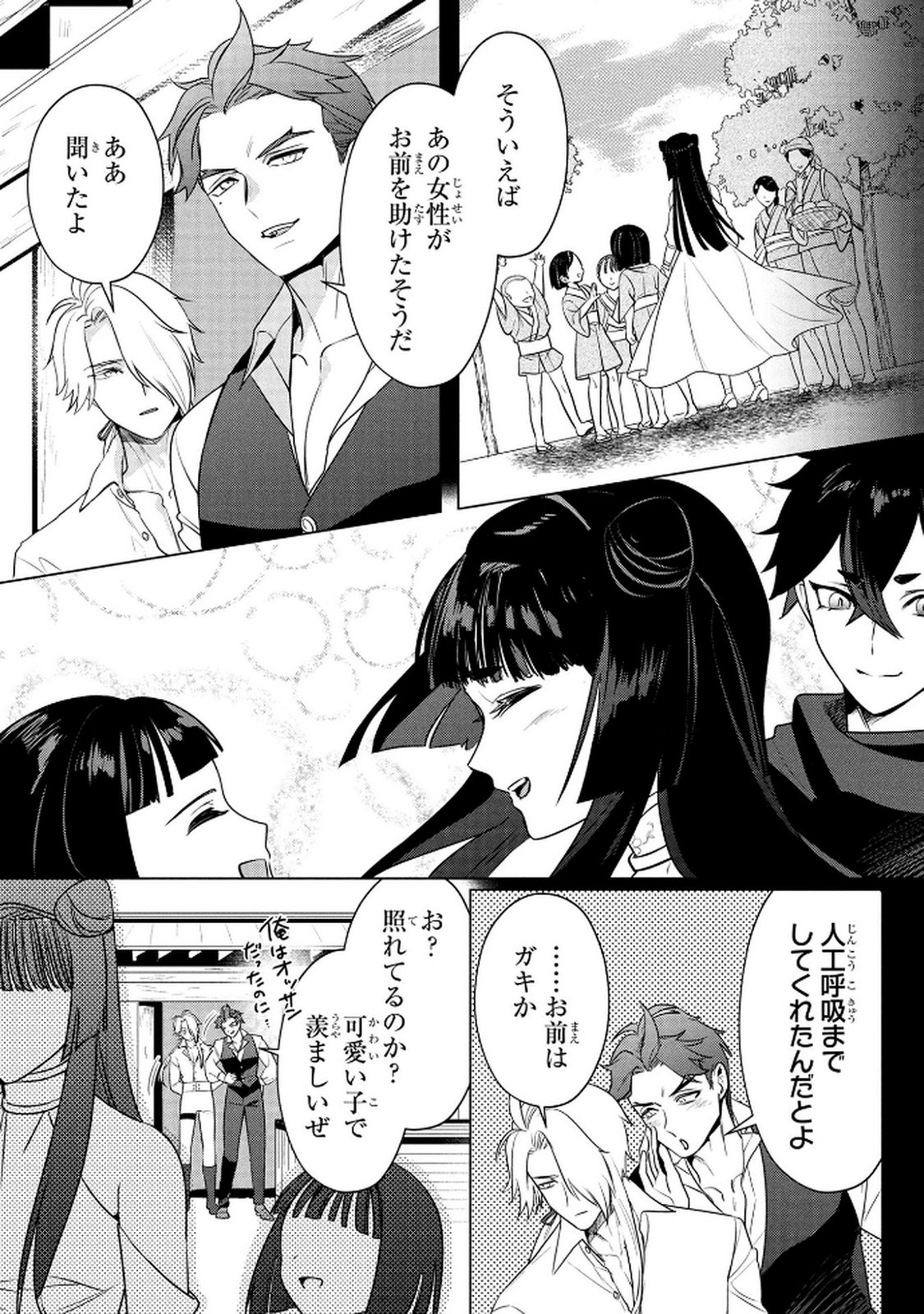 Konyakusha ga Uwaki shite Iru you Nandesu kedo Watashi wa Hayari no Akuyaku Reijou tte Koto Deattemasu ka? Chapter 65 23ページ