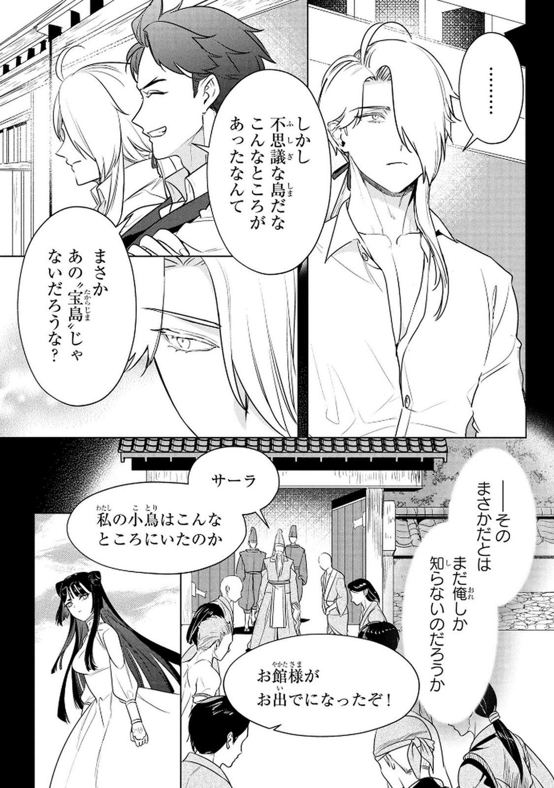 Konyakusha ga Uwaki shite Iru you Nandesu kedo Watashi wa Hayari no Akuyaku Reijou tte Koto Deattemasu ka? Chapter 65 24ページ