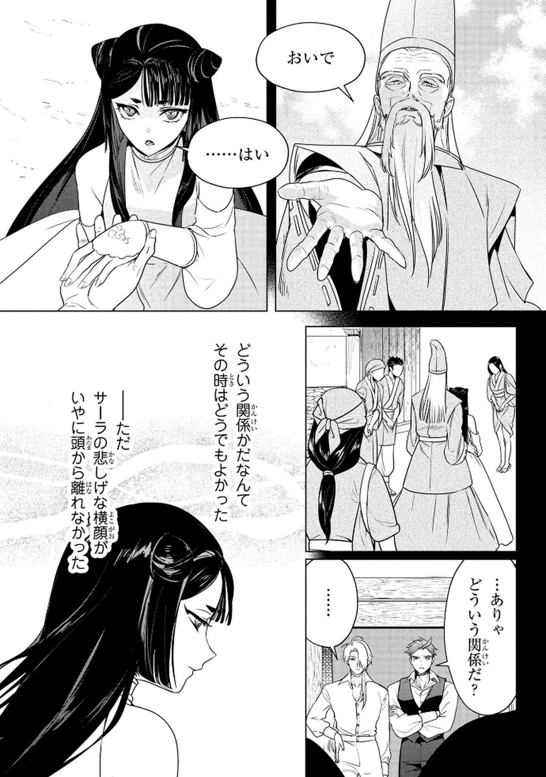 Konyakusha ga Uwaki shite Iru you Nandesu kedo Watashi wa Hayari no Akuyaku Reijou tte Koto Deattemasu ka? Chapter 65 25ページ