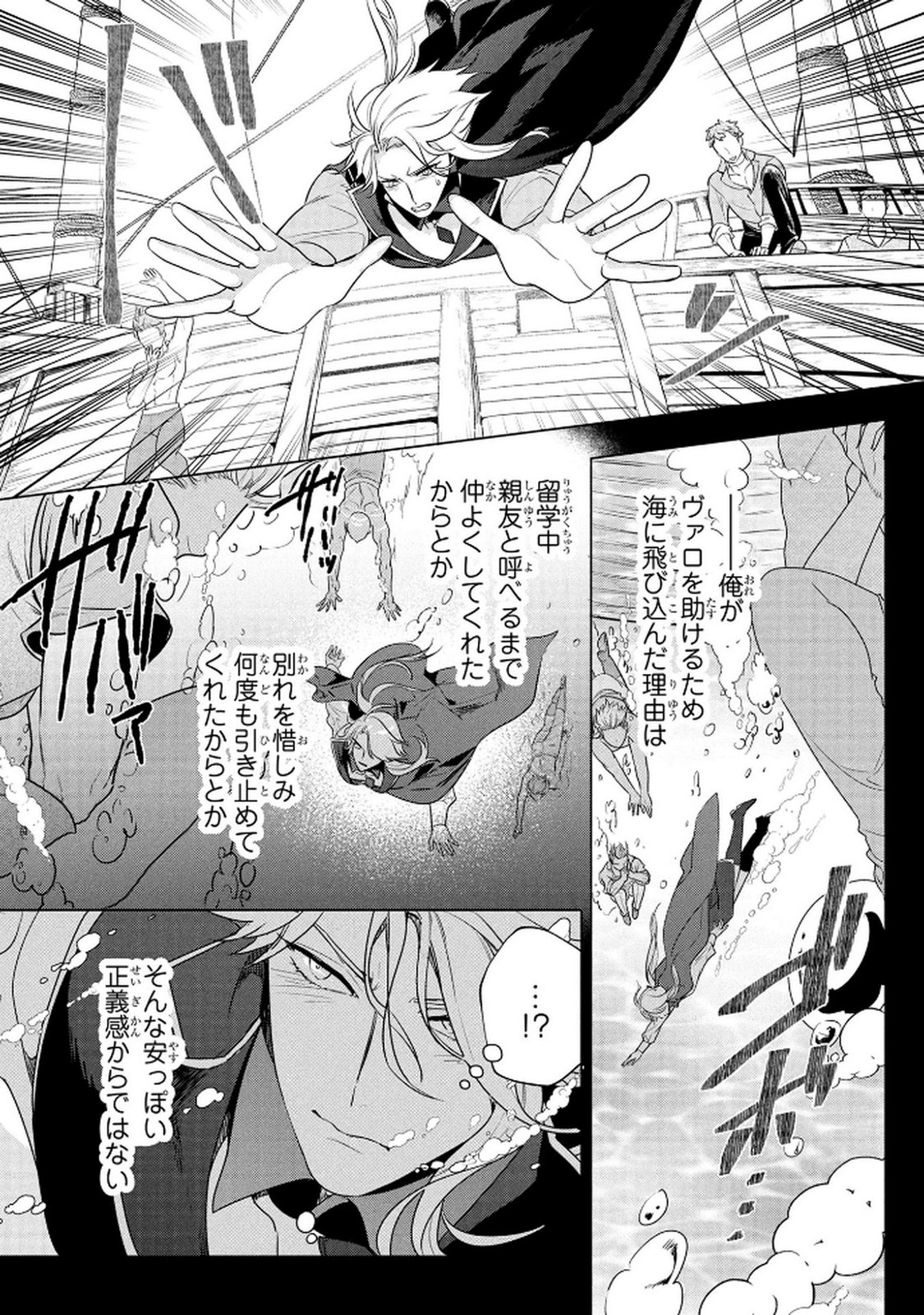 Konyakusha ga Uwaki shite Iru you Nandesu kedo Watashi wa Hayari no Akuyaku Reijou tte Koto Deattemasu ka? Chapter 65 4ページ