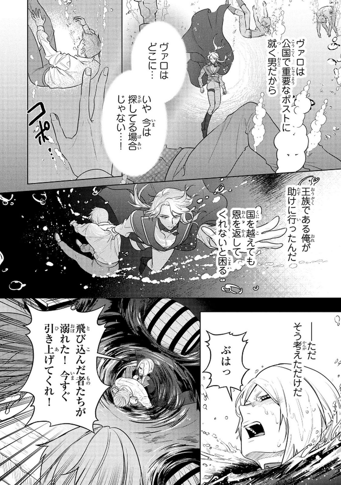 Konyakusha ga Uwaki shite Iru you Nandesu kedo Watashi wa Hayari no Akuyaku Reijou tte Koto Deattemasu ka? Chapter 65 5ページ