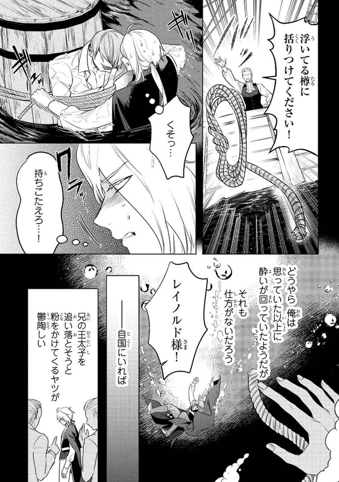 Konyakusha ga Uwaki shite Iru you Nandesu kedo Watashi wa Hayari no Akuyaku Reijou tte Koto Deattemasu ka? Chapter 65 6ページ