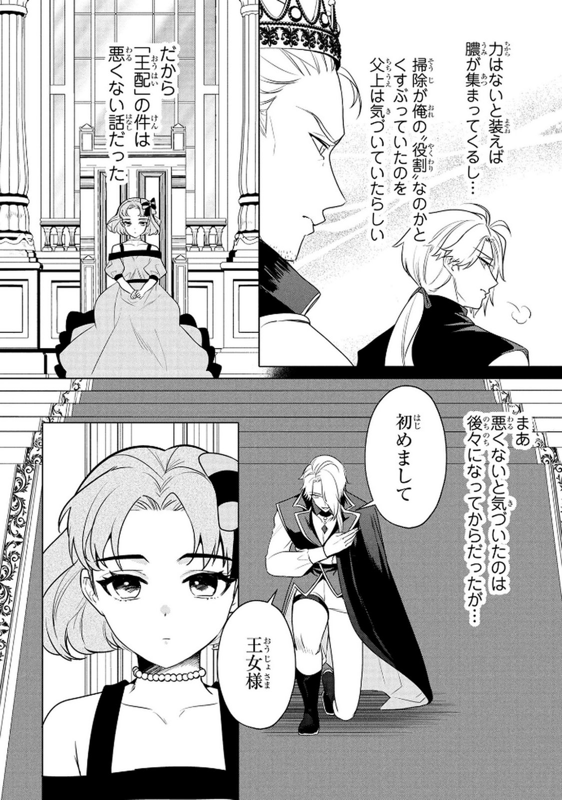 Konyakusha ga Uwaki shite Iru you Nandesu kedo Watashi wa Hayari no Akuyaku Reijou tte Koto Deattemasu ka? Chapter 65 7ページ