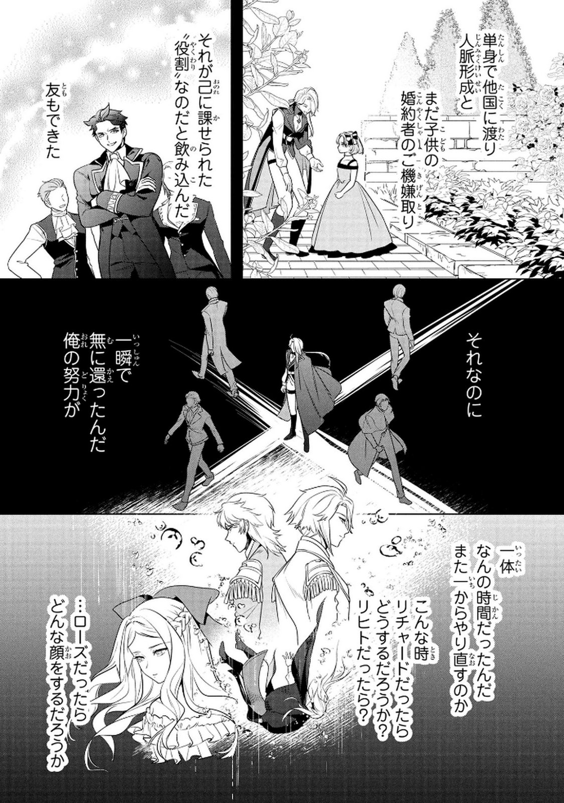 Konyakusha ga Uwaki shite Iru you Nandesu kedo Watashi wa Hayari no Akuyaku Reijou tte Koto Deattemasu ka? Chapter 65 8ページ