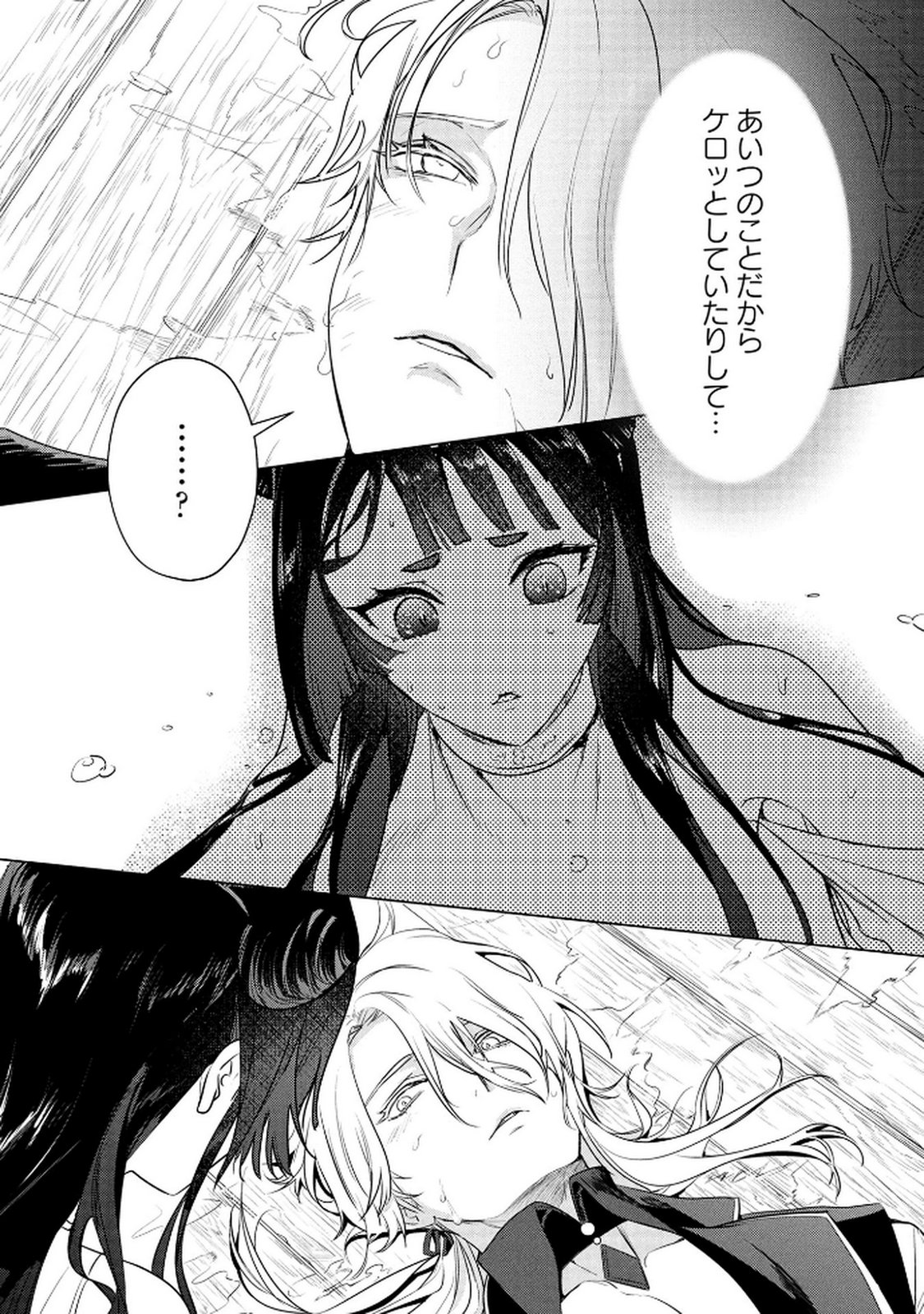 Konyakusha ga Uwaki shite Iru you Nandesu kedo Watashi wa Hayari no Akuyaku Reijou tte Koto Deattemasu ka? Chapter 65 9ページ