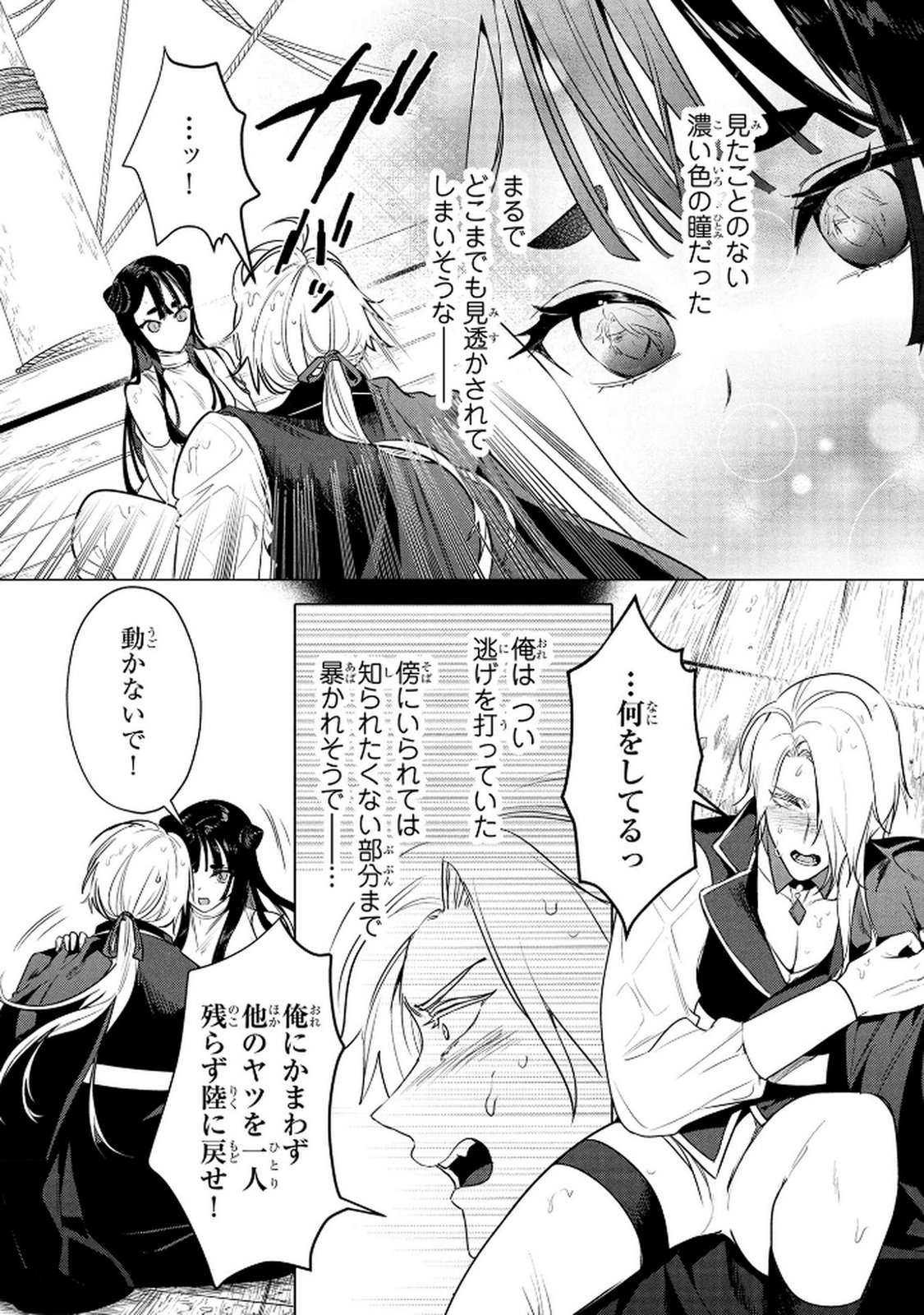 Konyakusha ga Uwaki shite Iru you Nandesu kedo Watashi wa Hayari no Akuyaku Reijou tte Koto Deattemasu ka? Chapter 65 10ページ