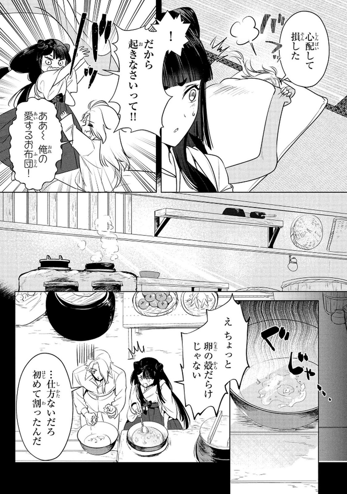 Konyakusha ga Uwaki shite Iru you Nandesu kedo Watashi wa Hayari no Akuyaku Reijou tte Koto Deattemasu ka? Chapter 66 2ページ