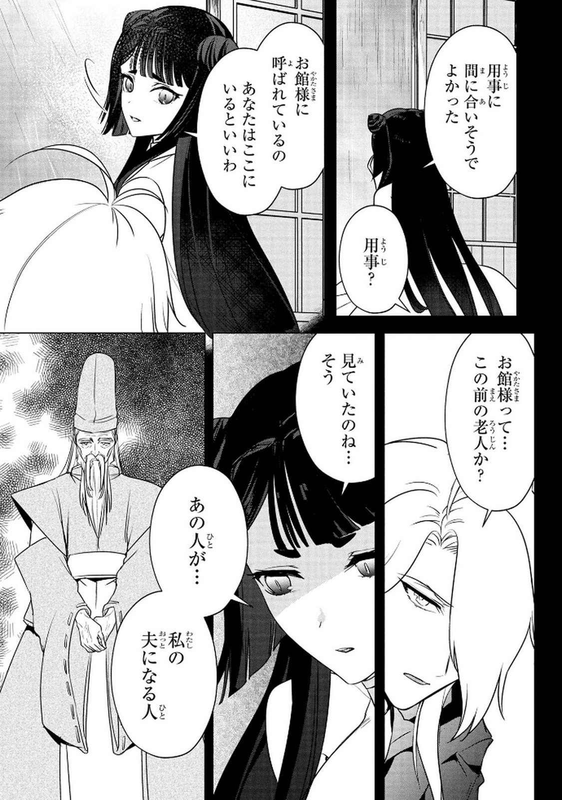 Konyakusha ga Uwaki shite Iru you Nandesu kedo Watashi wa Hayari no Akuyaku Reijou tte Koto Deattemasu ka? Chapter 66 11ページ