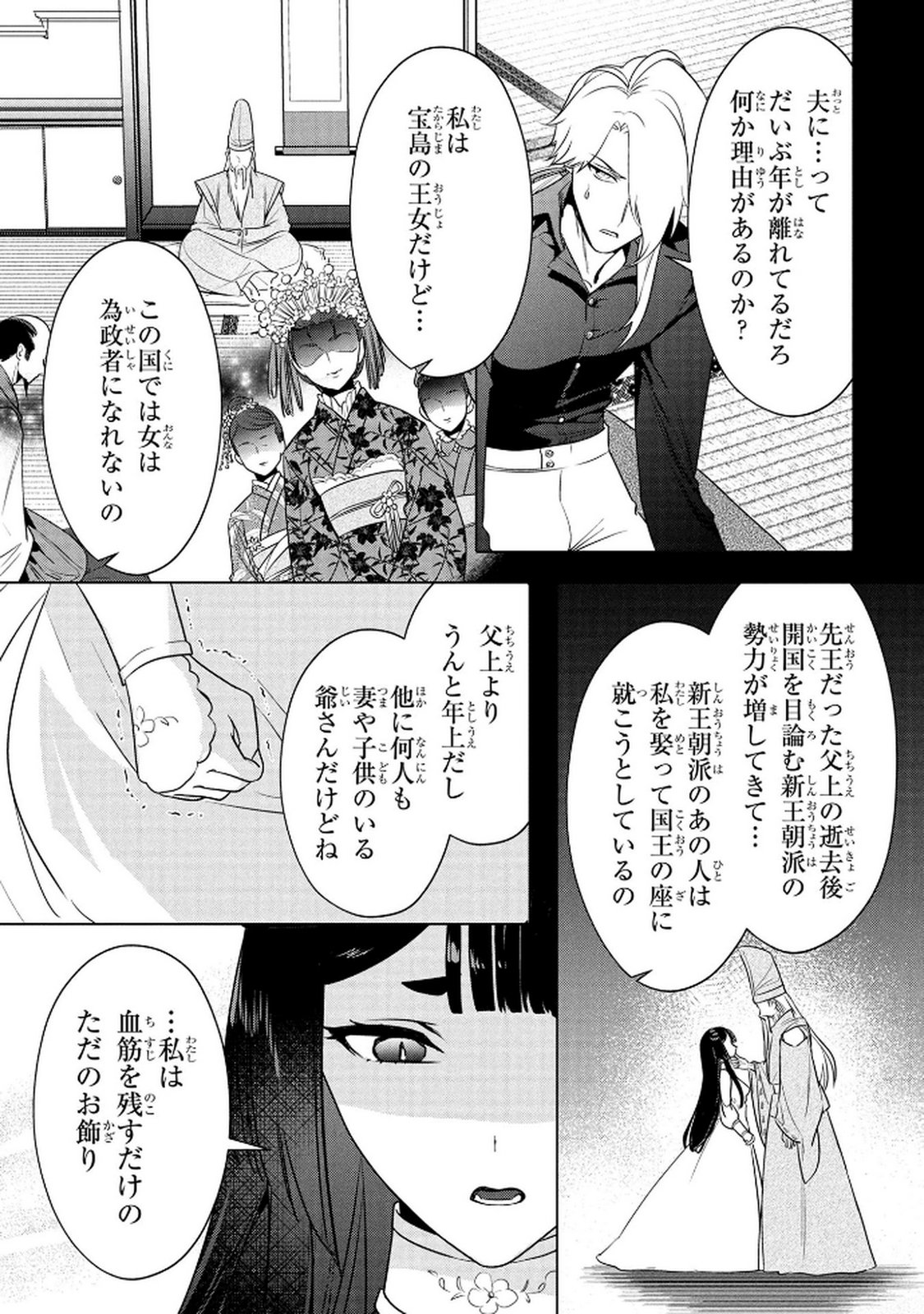 Konyakusha ga Uwaki shite Iru you Nandesu kedo Watashi wa Hayari no Akuyaku Reijou tte Koto Deattemasu ka? Chapter 66 12ページ