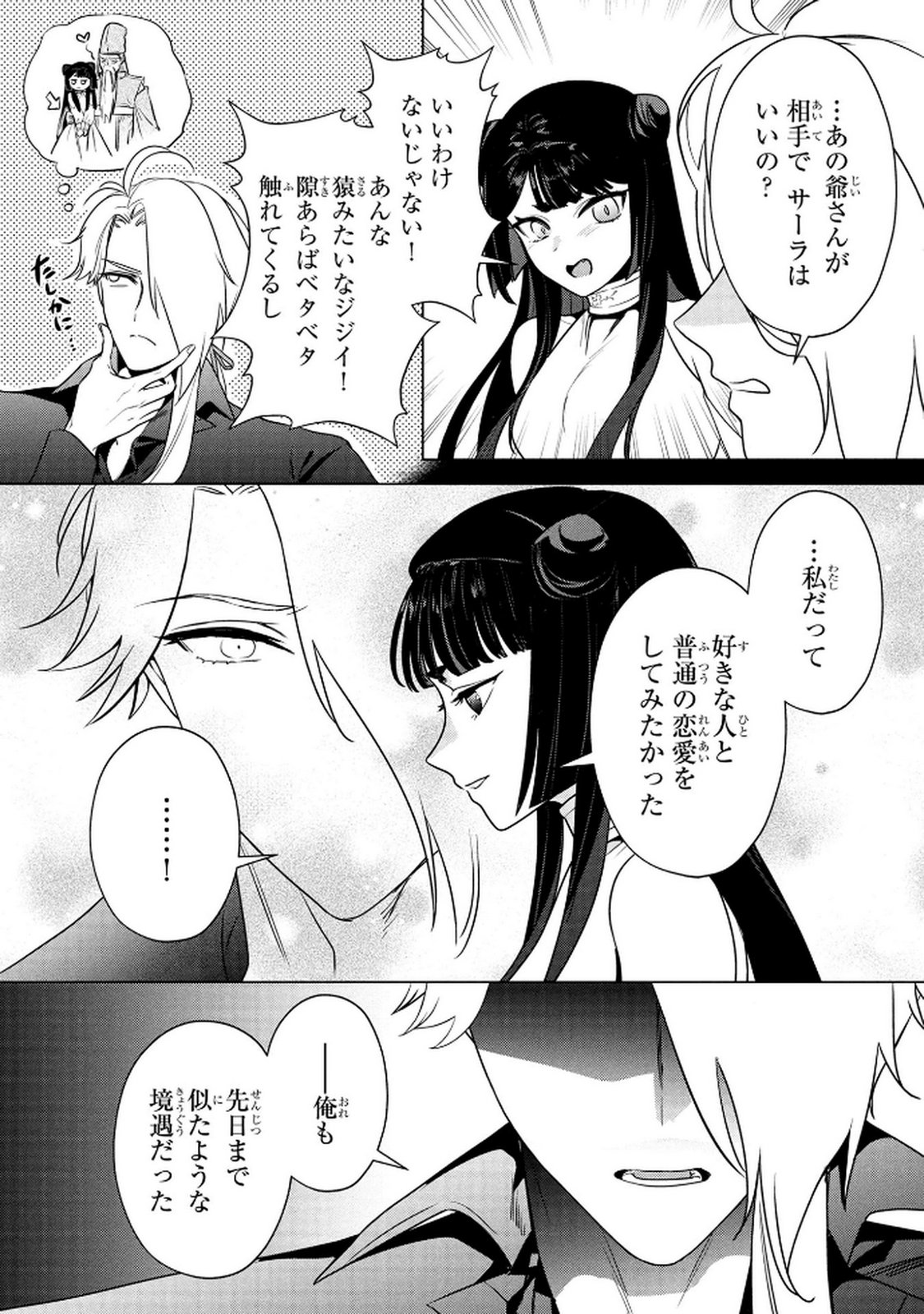 Konyakusha ga Uwaki shite Iru you Nandesu kedo Watashi wa Hayari no Akuyaku Reijou tte Koto Deattemasu ka? Chapter 66 13ページ