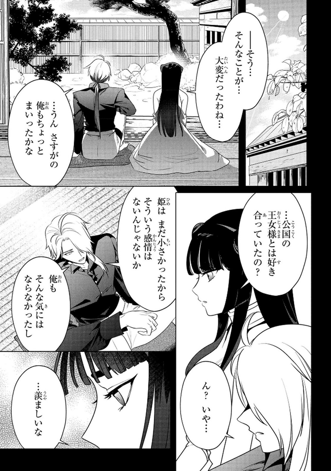 Konyakusha ga Uwaki shite Iru you Nandesu kedo Watashi wa Hayari no Akuyaku Reijou tte Koto Deattemasu ka? Chapter 66 14ページ