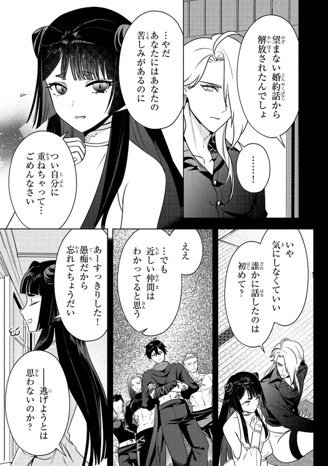Konyakusha ga Uwaki shite Iru you Nandesu kedo Watashi wa Hayari no Akuyaku Reijou tte Koto Deattemasu ka? Chapter 66 15ページ