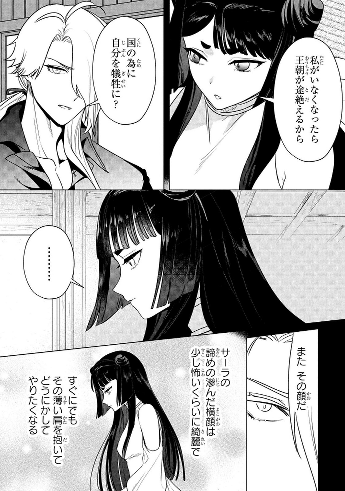 Konyakusha ga Uwaki shite Iru you Nandesu kedo Watashi wa Hayari no Akuyaku Reijou tte Koto Deattemasu ka? Chapter 66 16ページ