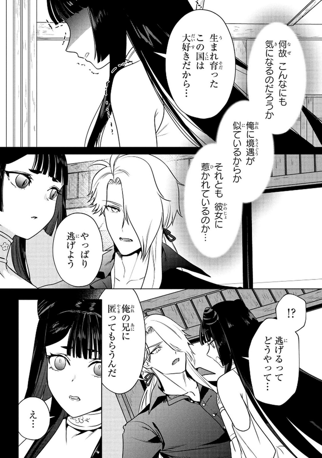 Konyakusha ga Uwaki shite Iru you Nandesu kedo Watashi wa Hayari no Akuyaku Reijou tte Koto Deattemasu ka? Chapter 66 17ページ