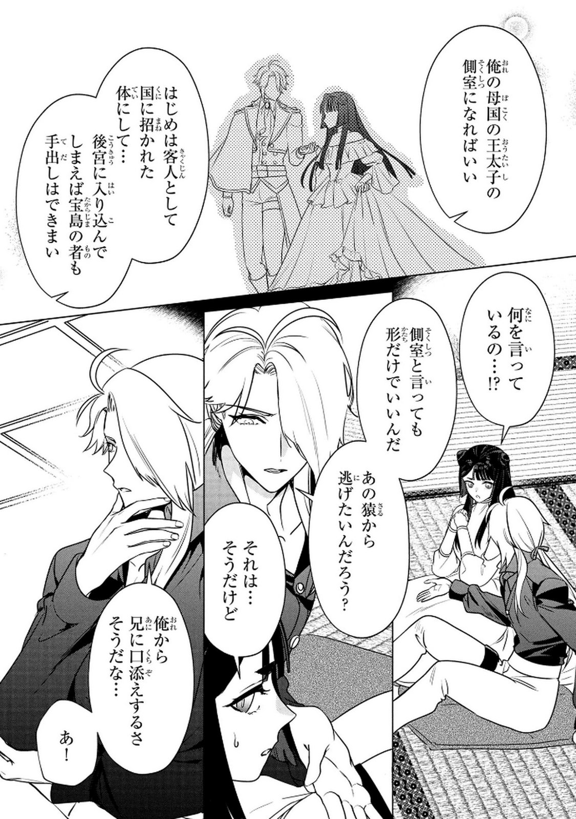 Konyakusha ga Uwaki shite Iru you Nandesu kedo Watashi wa Hayari no Akuyaku Reijou tte Koto Deattemasu ka? Chapter 66 18ページ