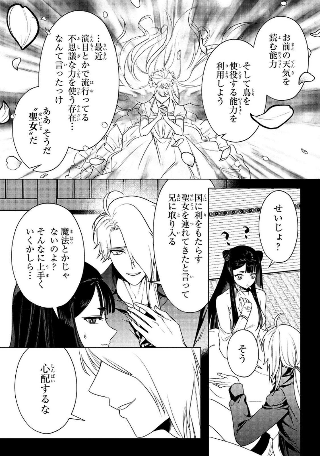 Konyakusha ga Uwaki shite Iru you Nandesu kedo Watashi wa Hayari no Akuyaku Reijou tte Koto Deattemasu ka? Chapter 66 19ページ