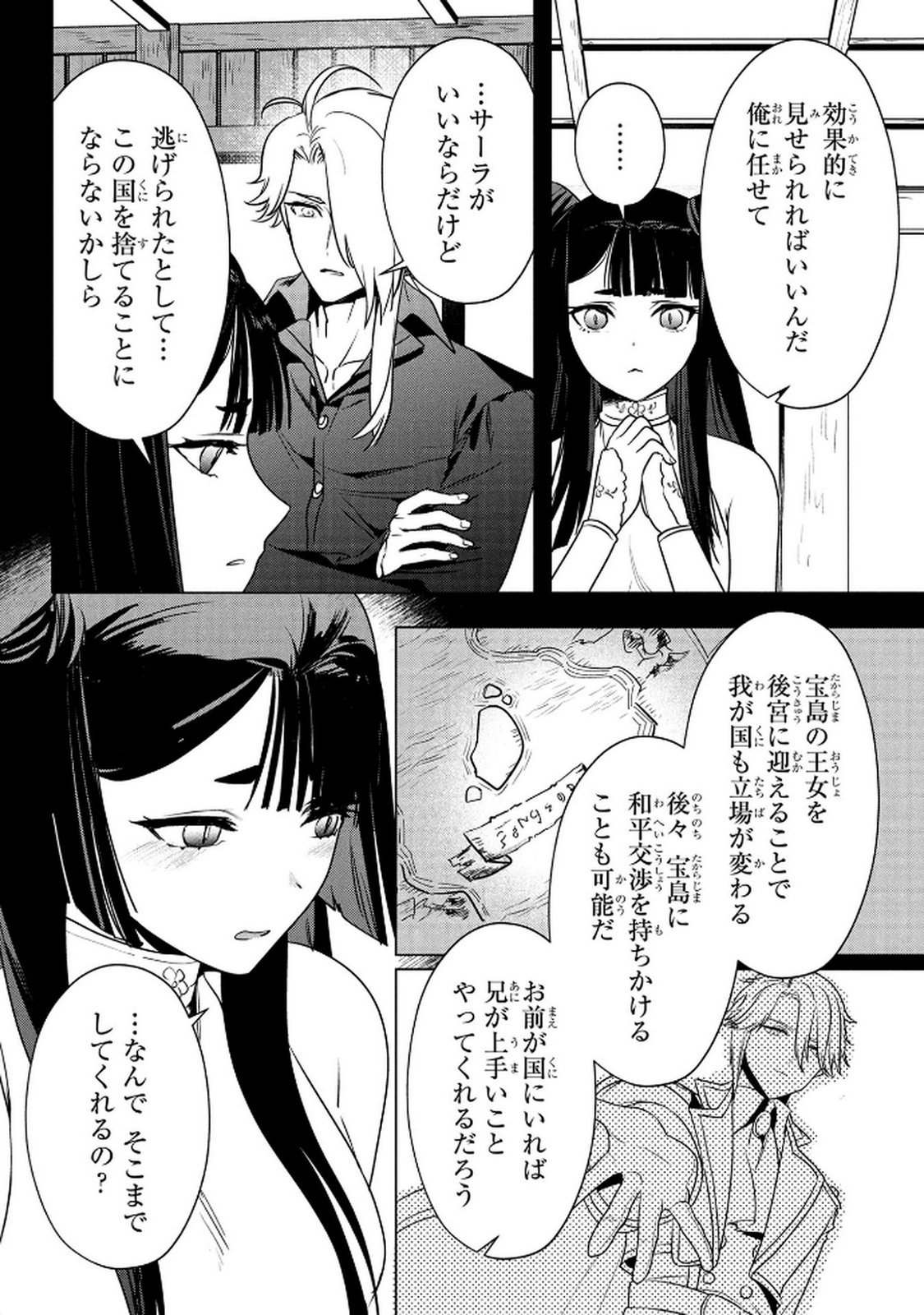 Konyakusha ga Uwaki shite Iru you Nandesu kedo Watashi wa Hayari no Akuyaku Reijou tte Koto Deattemasu ka? Chapter 66 20ページ