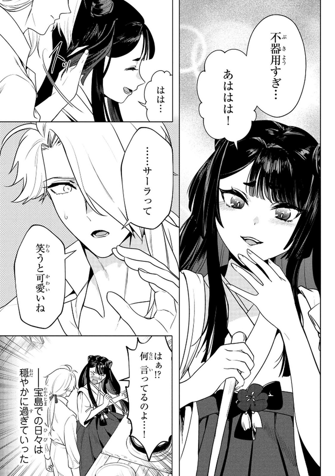 Konyakusha ga Uwaki shite Iru you Nandesu kedo Watashi wa Hayari no Akuyaku Reijou tte Koto Deattemasu ka? Chapter 66 3ページ