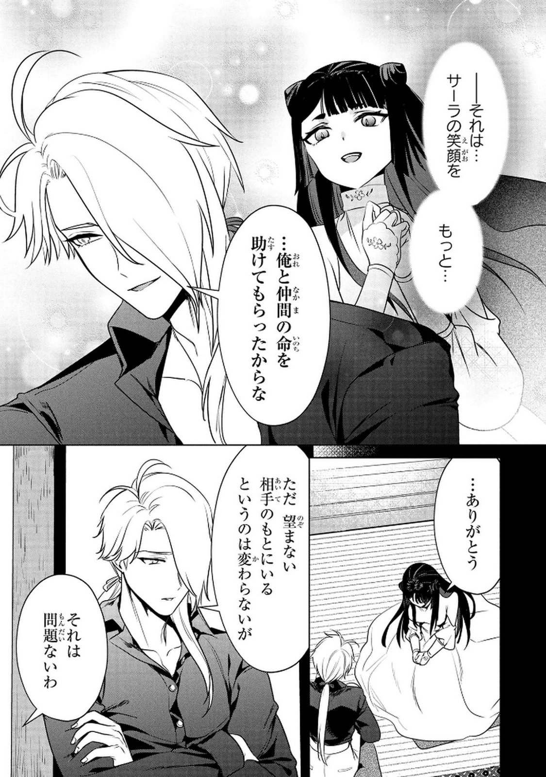 Konyakusha ga Uwaki shite Iru you Nandesu kedo Watashi wa Hayari no Akuyaku Reijou tte Koto Deattemasu ka? Chapter 66 21ページ