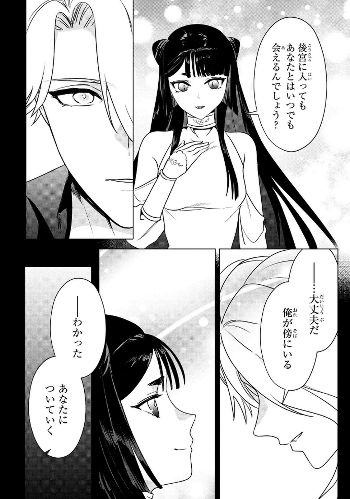 Konyakusha ga Uwaki shite Iru you Nandesu kedo Watashi wa Hayari no Akuyaku Reijou tte Koto Deattemasu ka? Chapter 66 22ページ