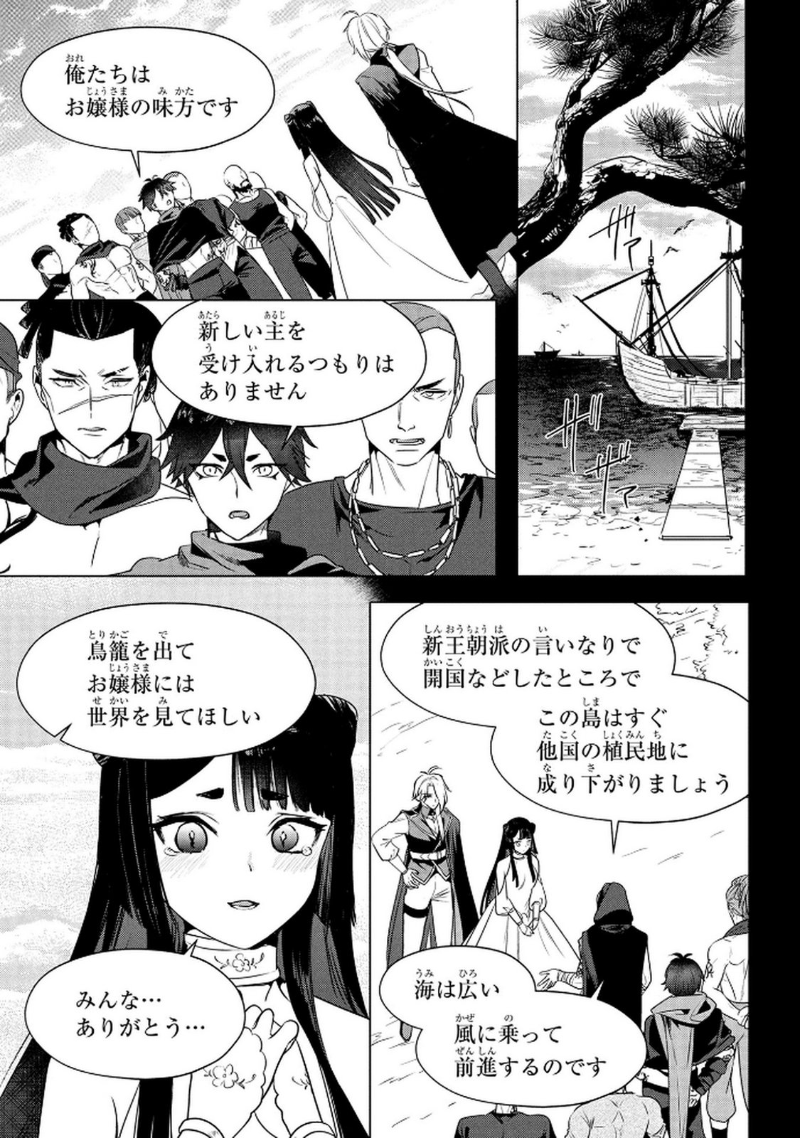 Konyakusha ga Uwaki shite Iru you Nandesu kedo Watashi wa Hayari no Akuyaku Reijou tte Koto Deattemasu ka? Chapter 66 23ページ