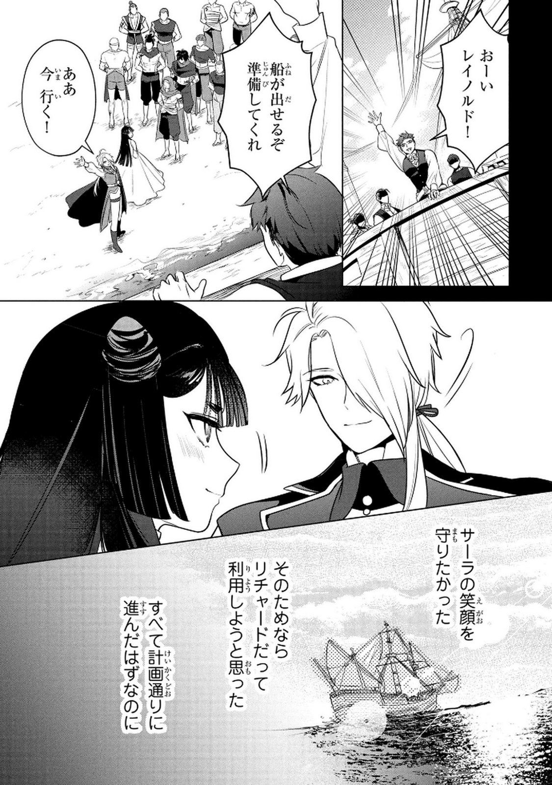Konyakusha ga Uwaki shite Iru you Nandesu kedo Watashi wa Hayari no Akuyaku Reijou tte Koto Deattemasu ka? Chapter 66 24ページ