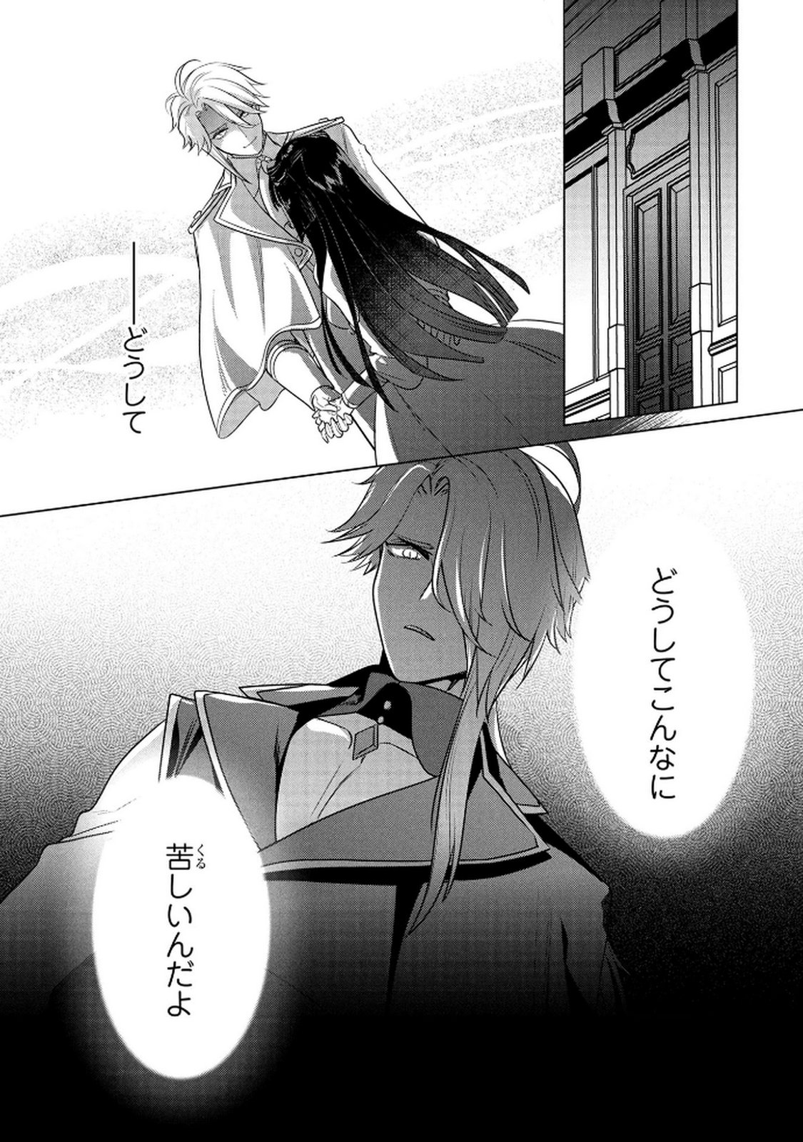 Konyakusha ga Uwaki shite Iru you Nandesu kedo Watashi wa Hayari no Akuyaku Reijou tte Koto Deattemasu ka? Chapter 66 25ページ
