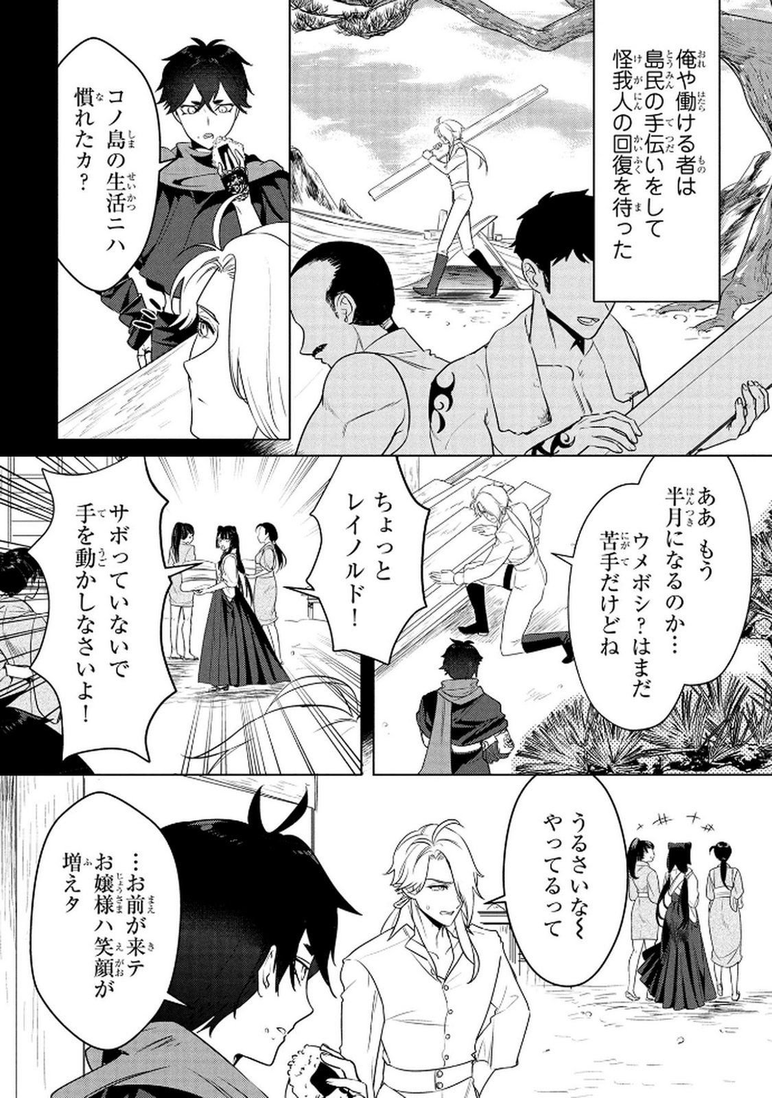 Konyakusha ga Uwaki shite Iru you Nandesu kedo Watashi wa Hayari no Akuyaku Reijou tte Koto Deattemasu ka? Chapter 66 4ページ